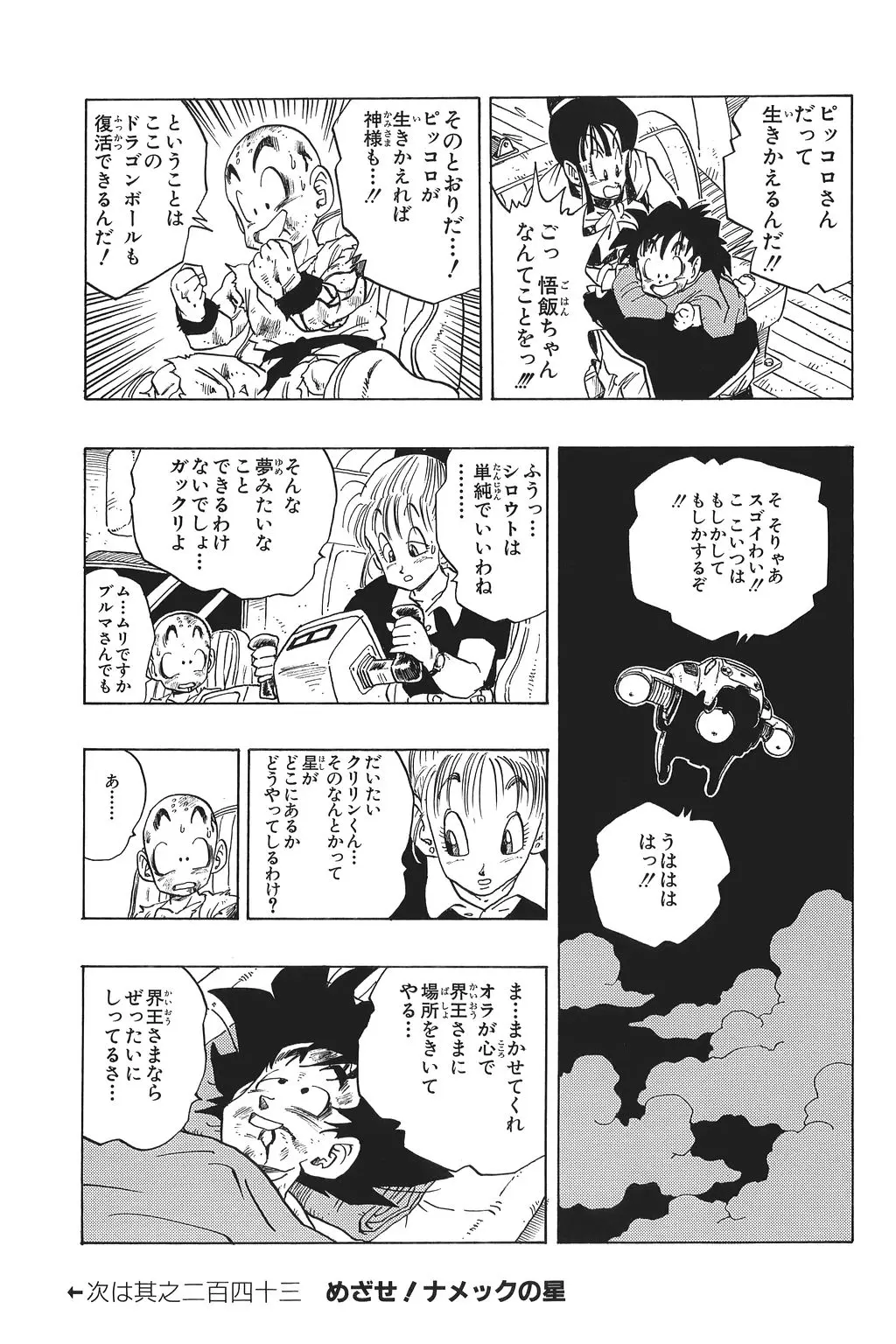 Chapitre 17 — Dragon Ball Kanzenban Vol. 17 — page 52