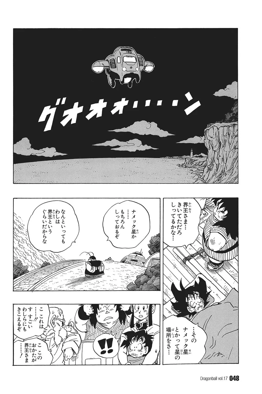 Chapitre 17 — Dragon Ball Kanzenban Vol. 17 — page 53