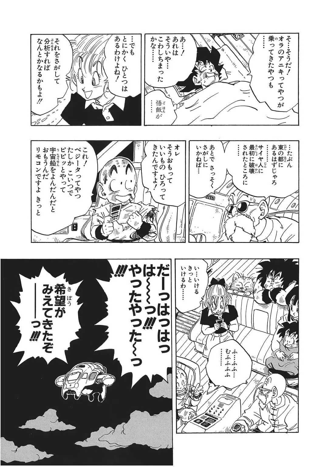Chapitre 17 — Dragon Ball Kanzenban Vol. 17 — page 60