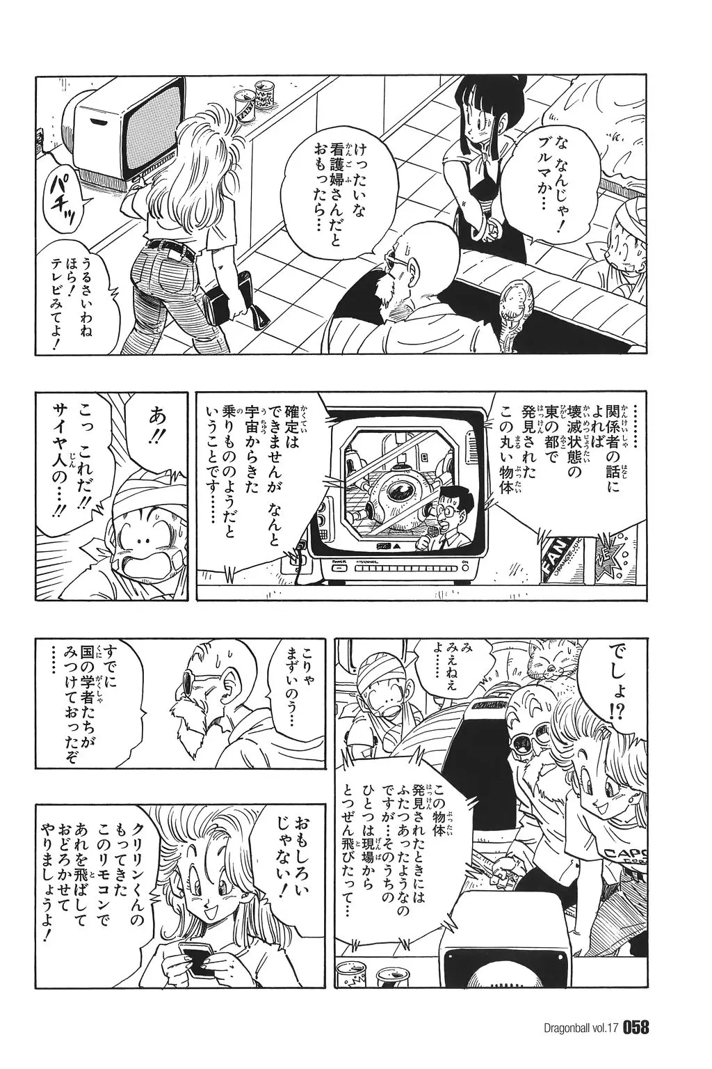 Chapitre 17 — Dragon Ball Kanzenban Vol. 17 — page 63