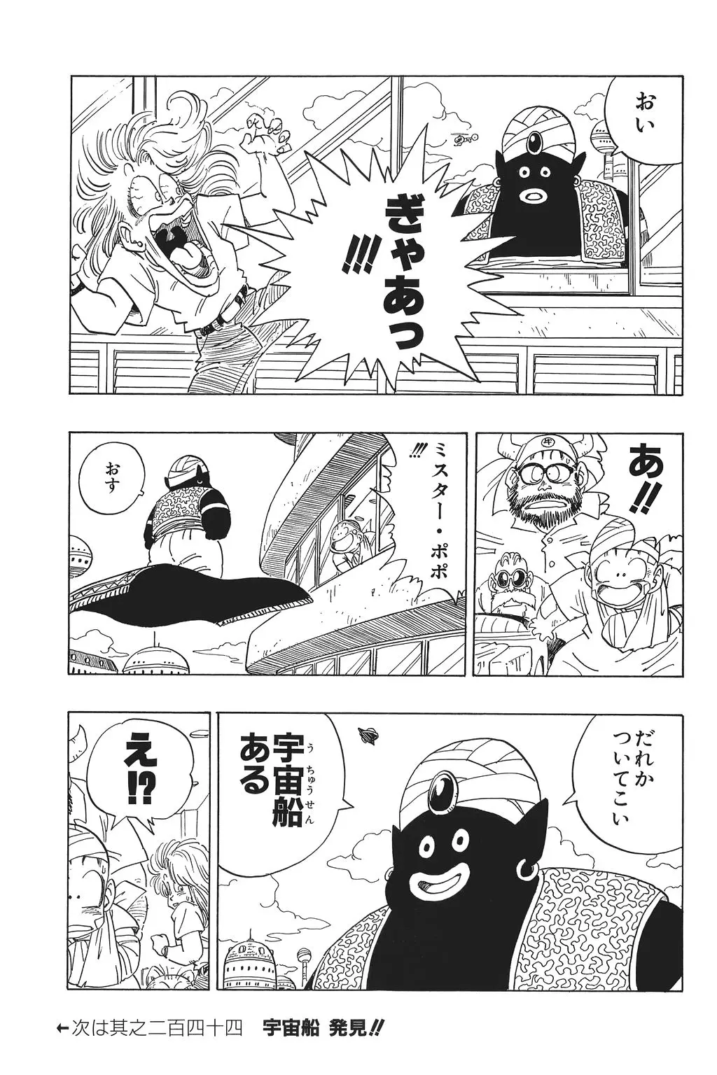Chapitre 17 — Dragon Ball Kanzenban Vol. 17 — page 66