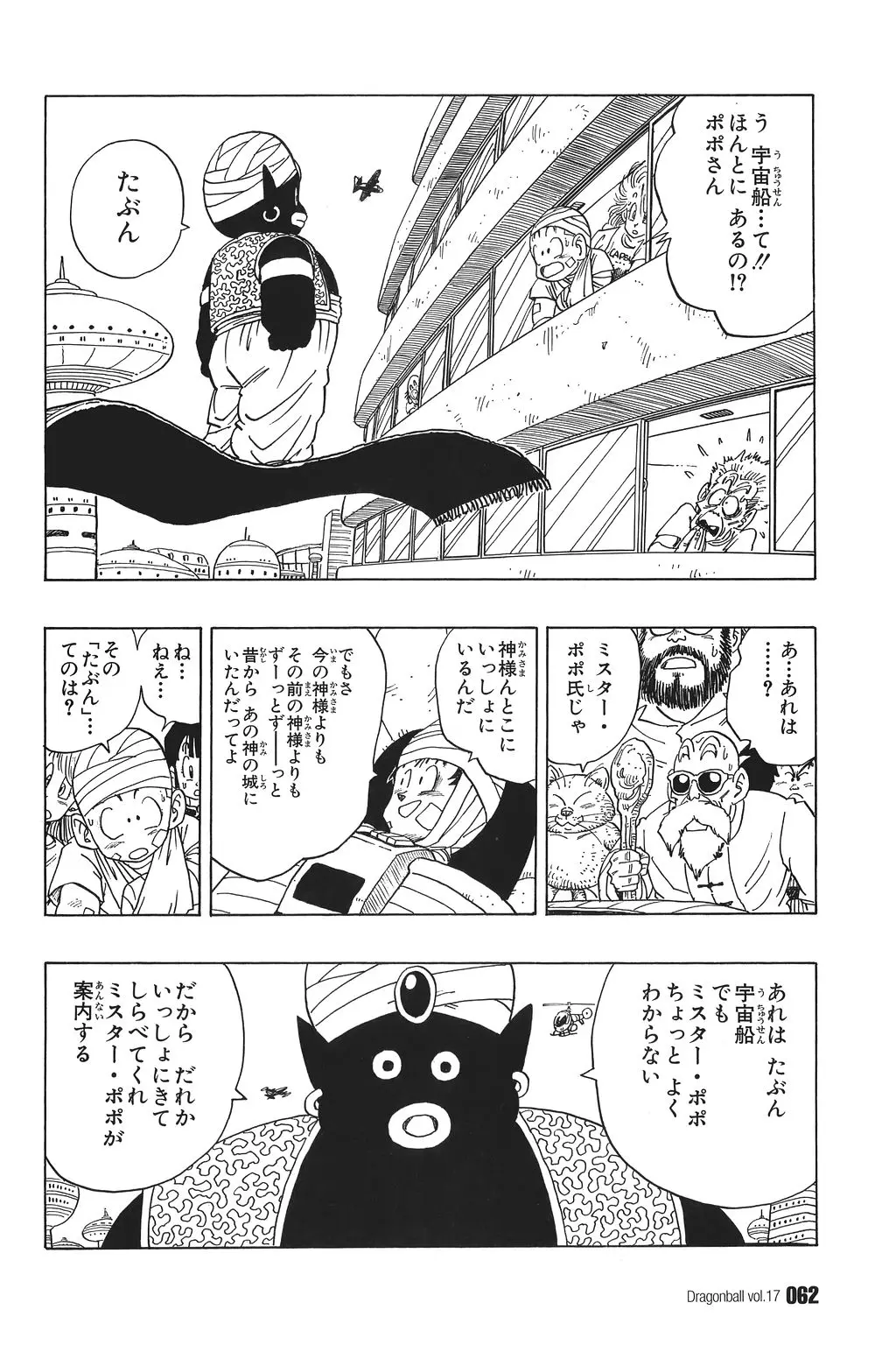 Chapitre 17 — Dragon Ball Kanzenban Vol. 17 — page 67