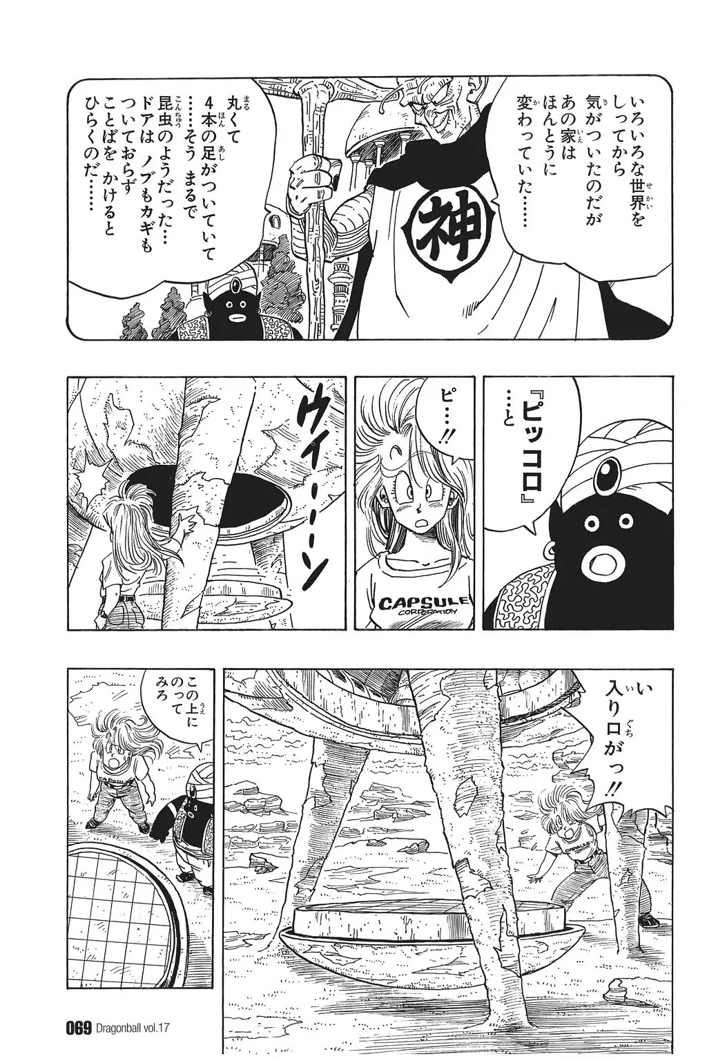 Chapitre 17 — Dragon Ball Kanzenban Vol. 17 — page 74