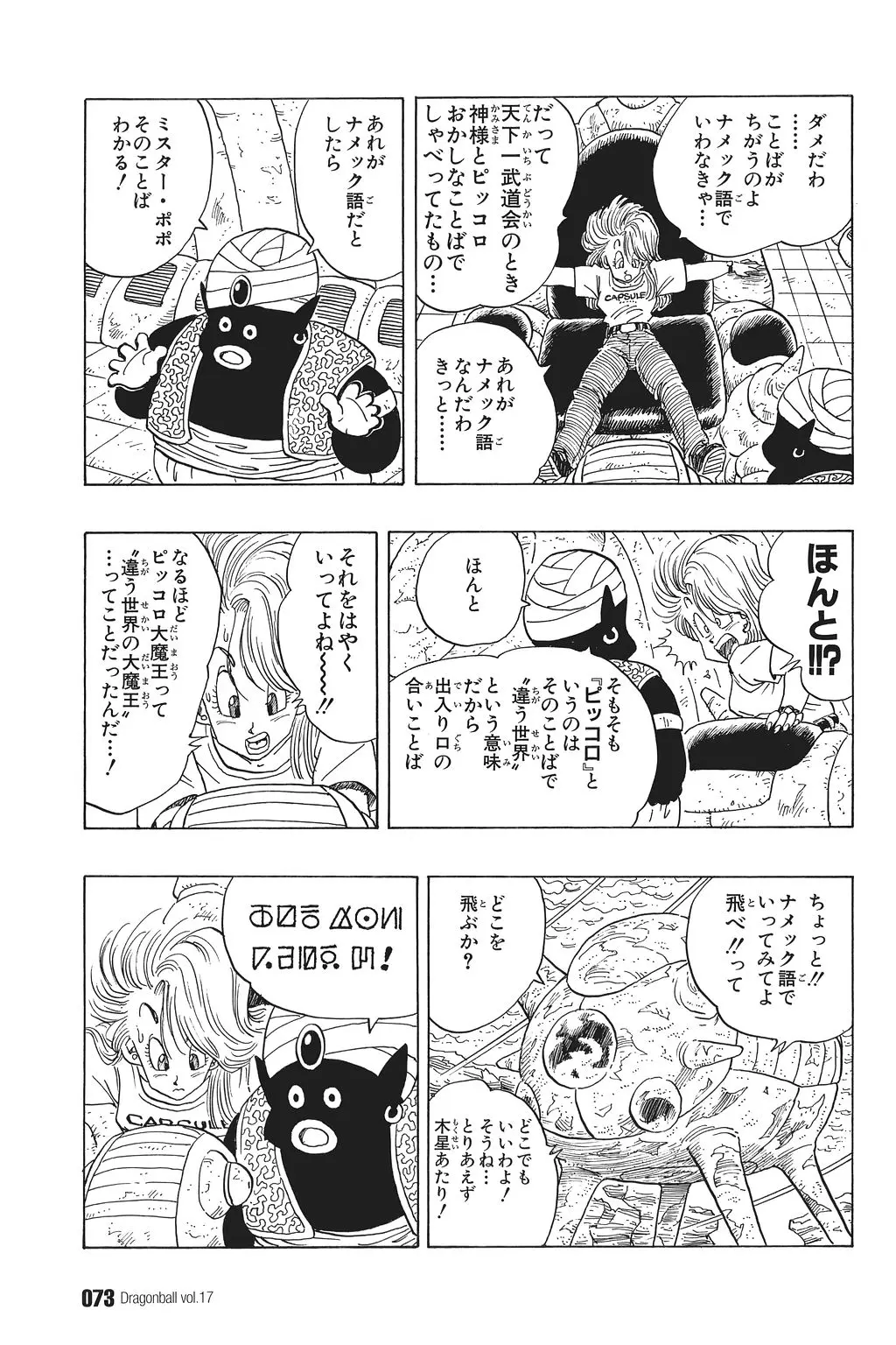Chapitre 17 — Dragon Ball Kanzenban Vol. 17 — page 78