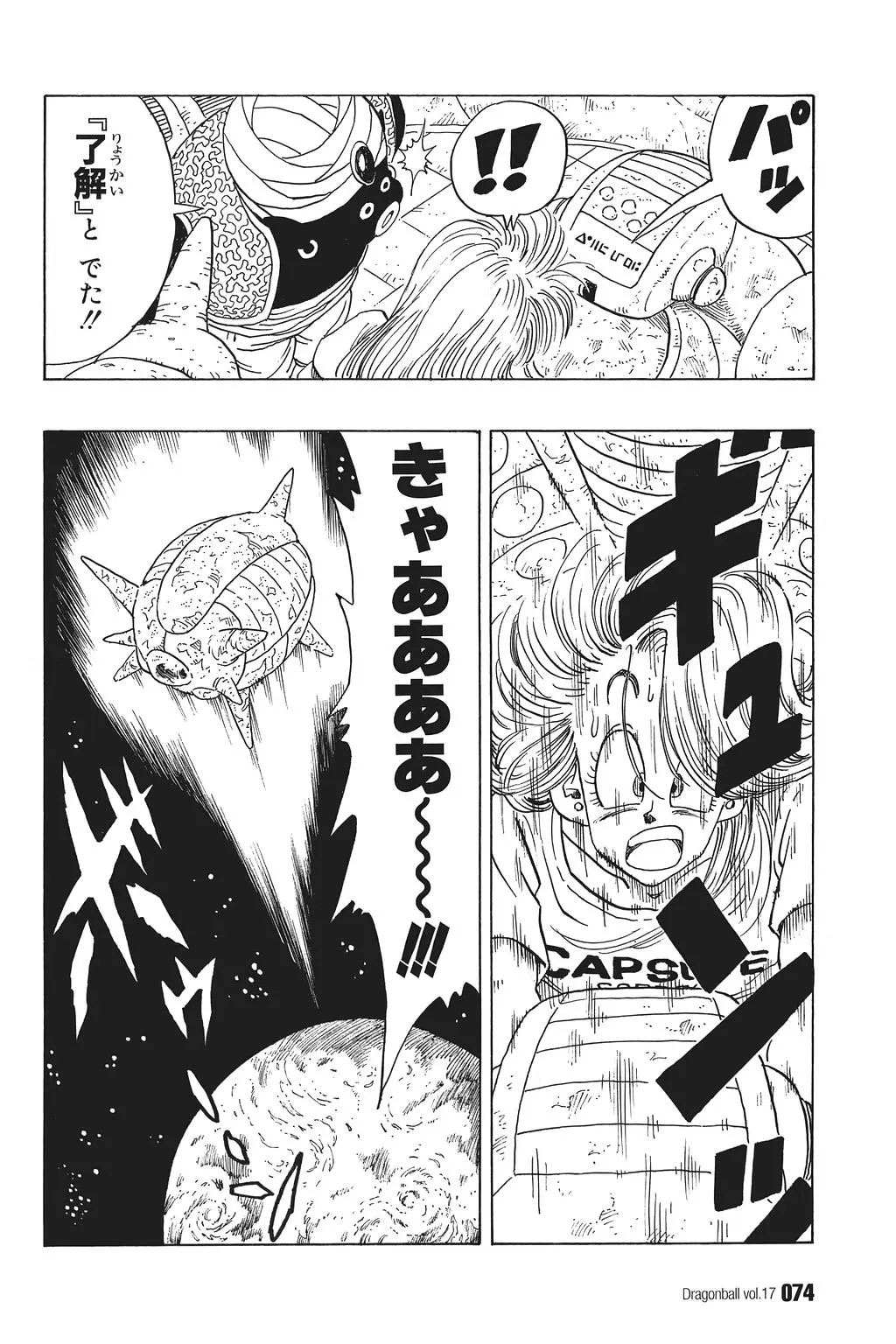 Chapitre 17 — Dragon Ball Kanzenban Vol. 17 — page 79