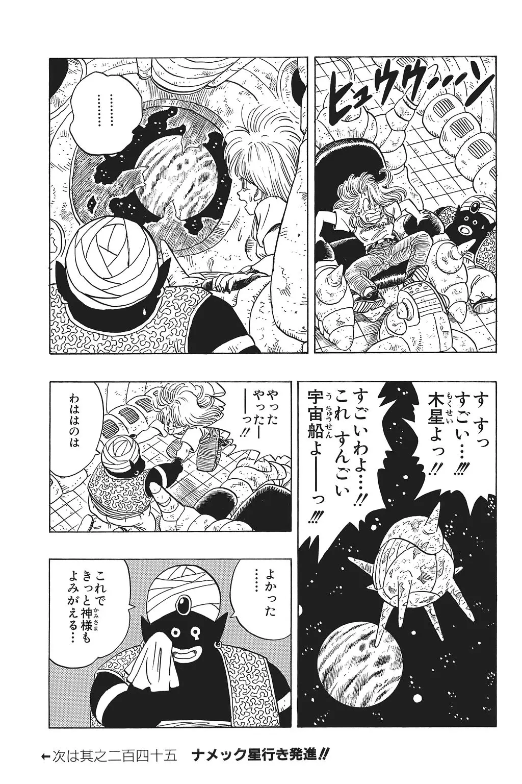 Chapitre 17 — Dragon Ball Kanzenban Vol. 17 — page 80