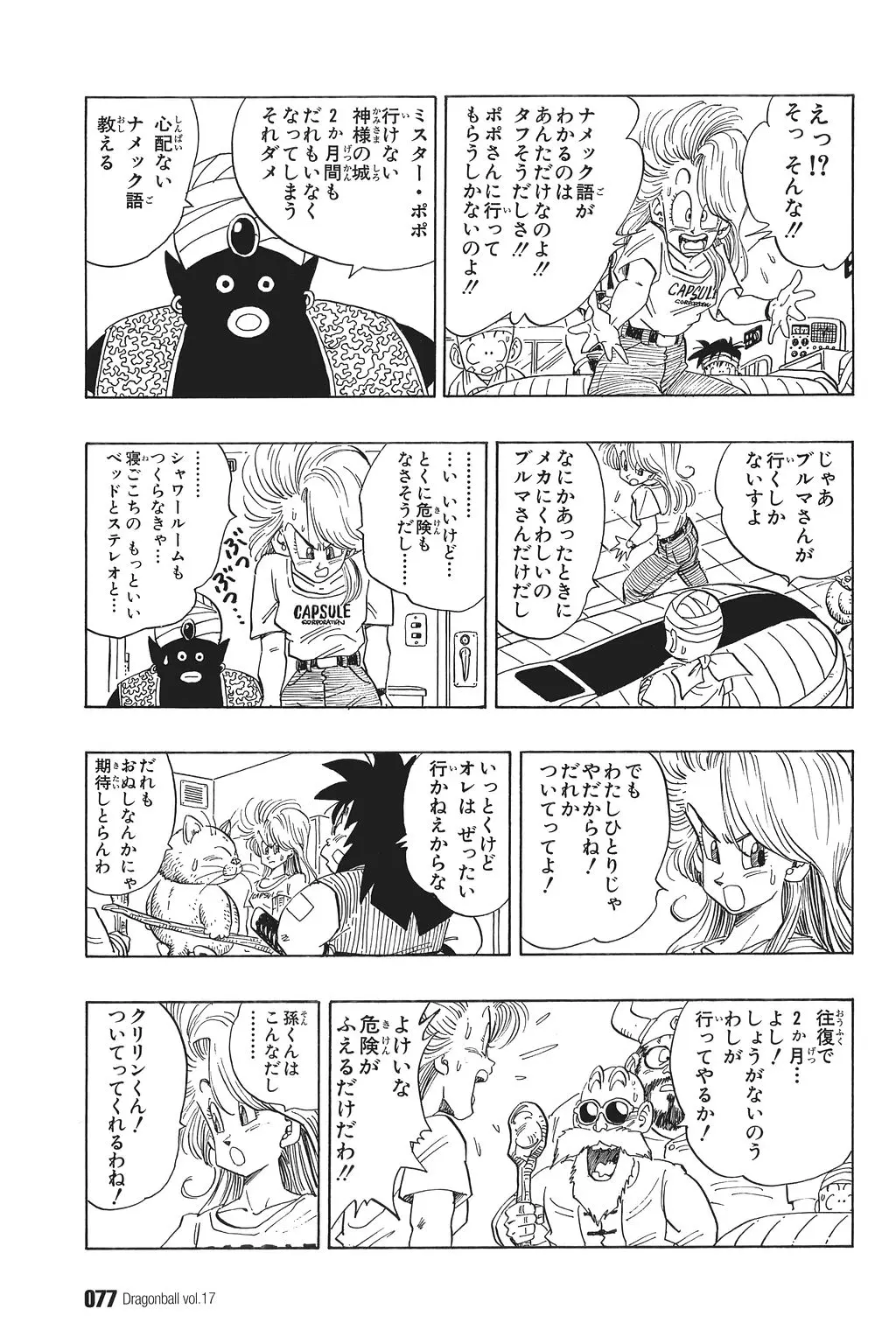 Chapitre 17 — Dragon Ball Kanzenban Vol. 17 — page 82