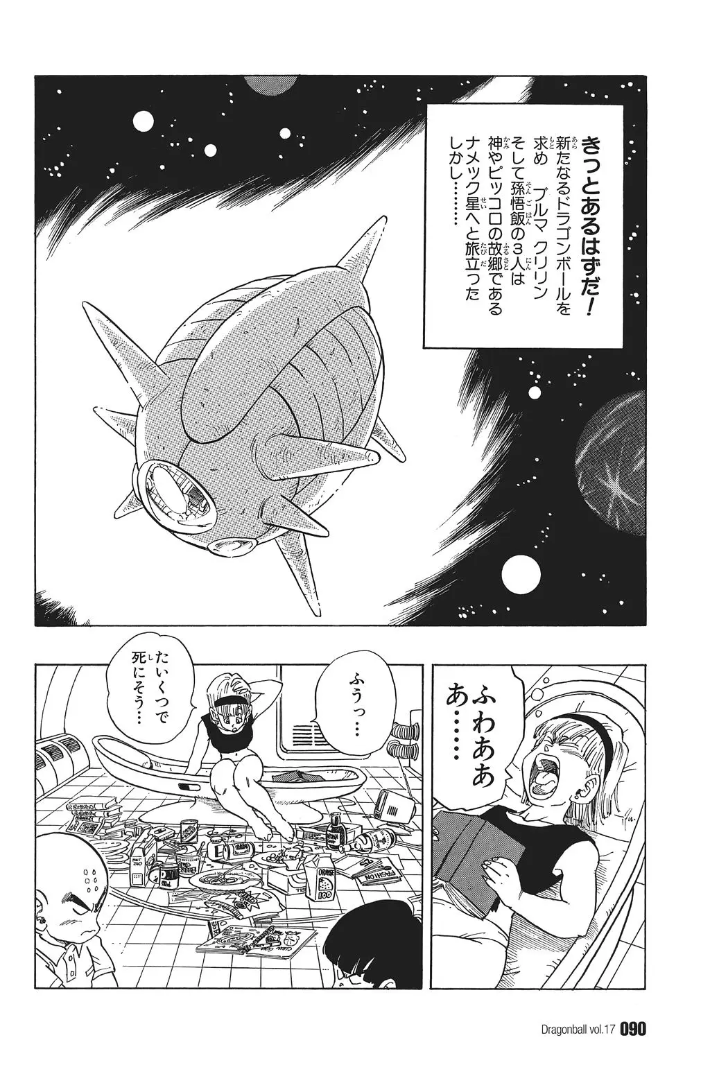 Chapitre 17 — Dragon Ball Kanzenban Vol. 17 — page 95
