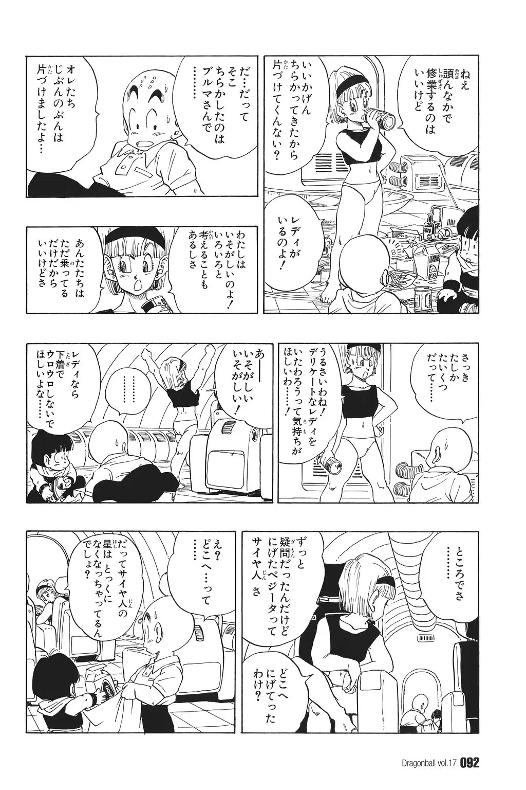 Chapitre 17 — Dragon Ball Kanzenban Vol. 17 — page 97