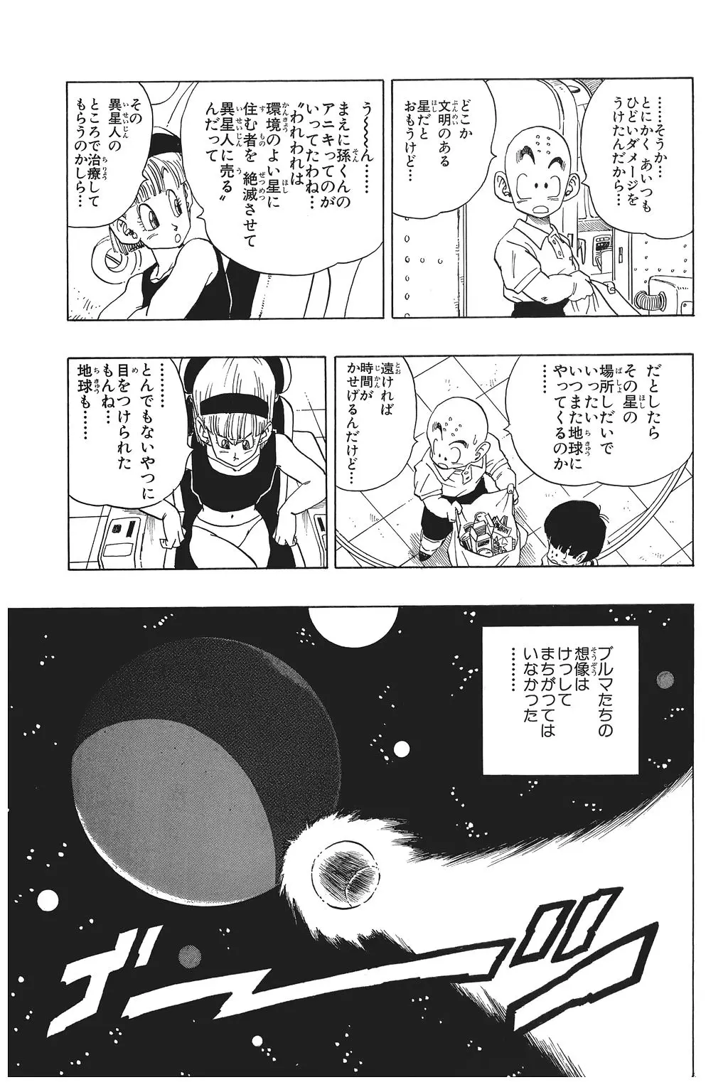 Chapitre 17 — Dragon Ball Kanzenban Vol. 17 — page 98