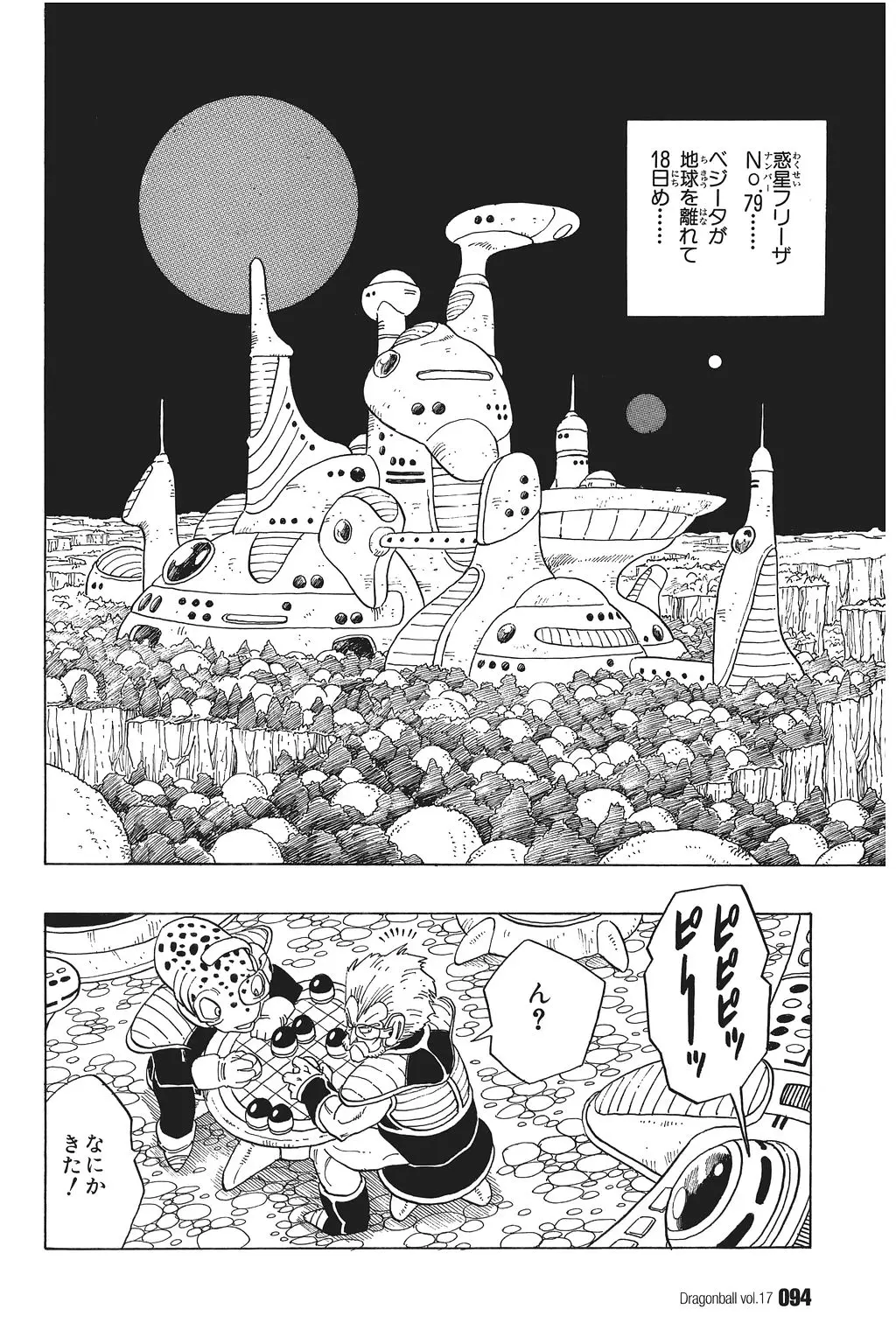 Chapitre 17 — Dragon Ball Kanzenban Vol. 17 — page 99