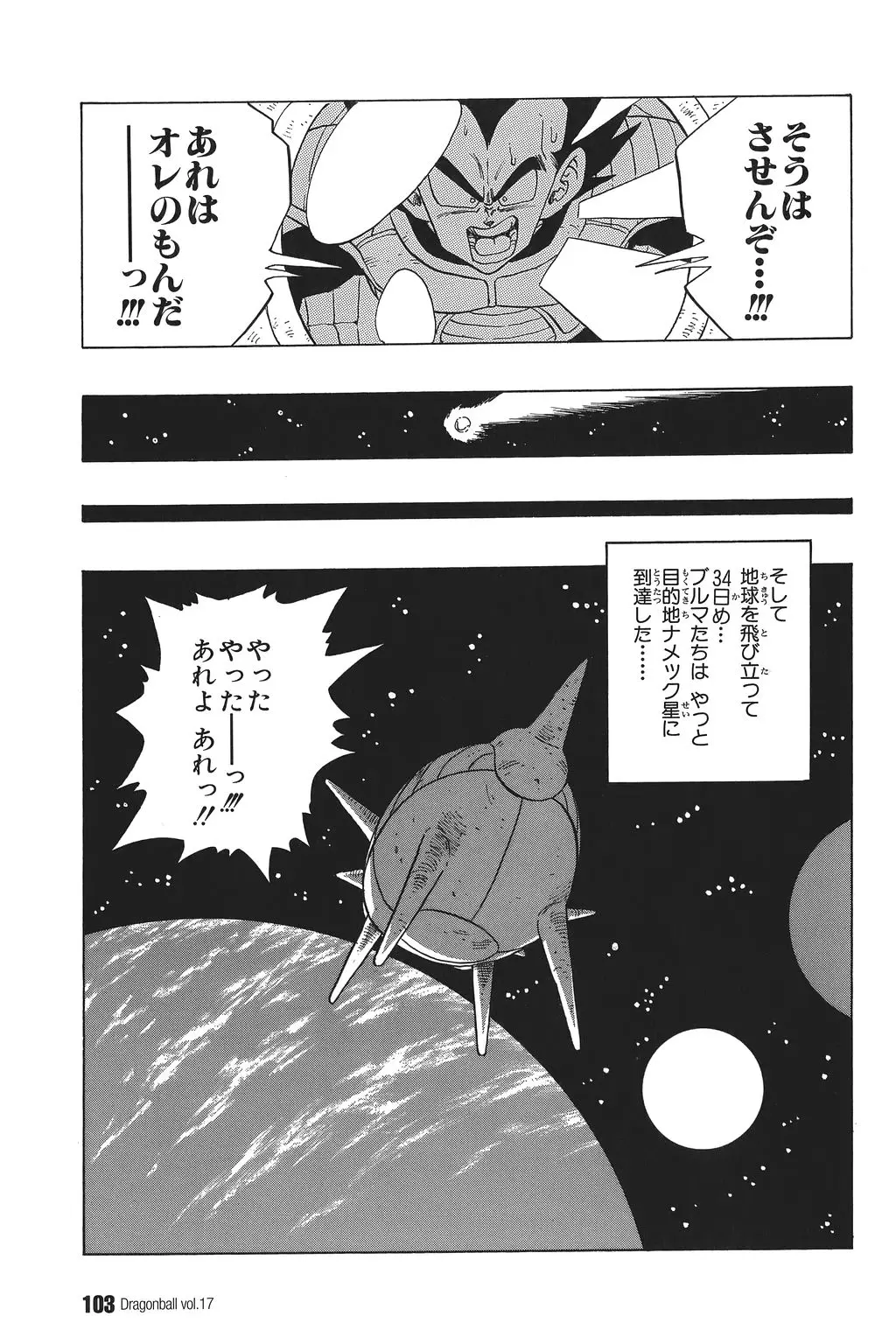 Chapitre 17 — Dragon Ball Kanzenban Vol. 17 — page 108