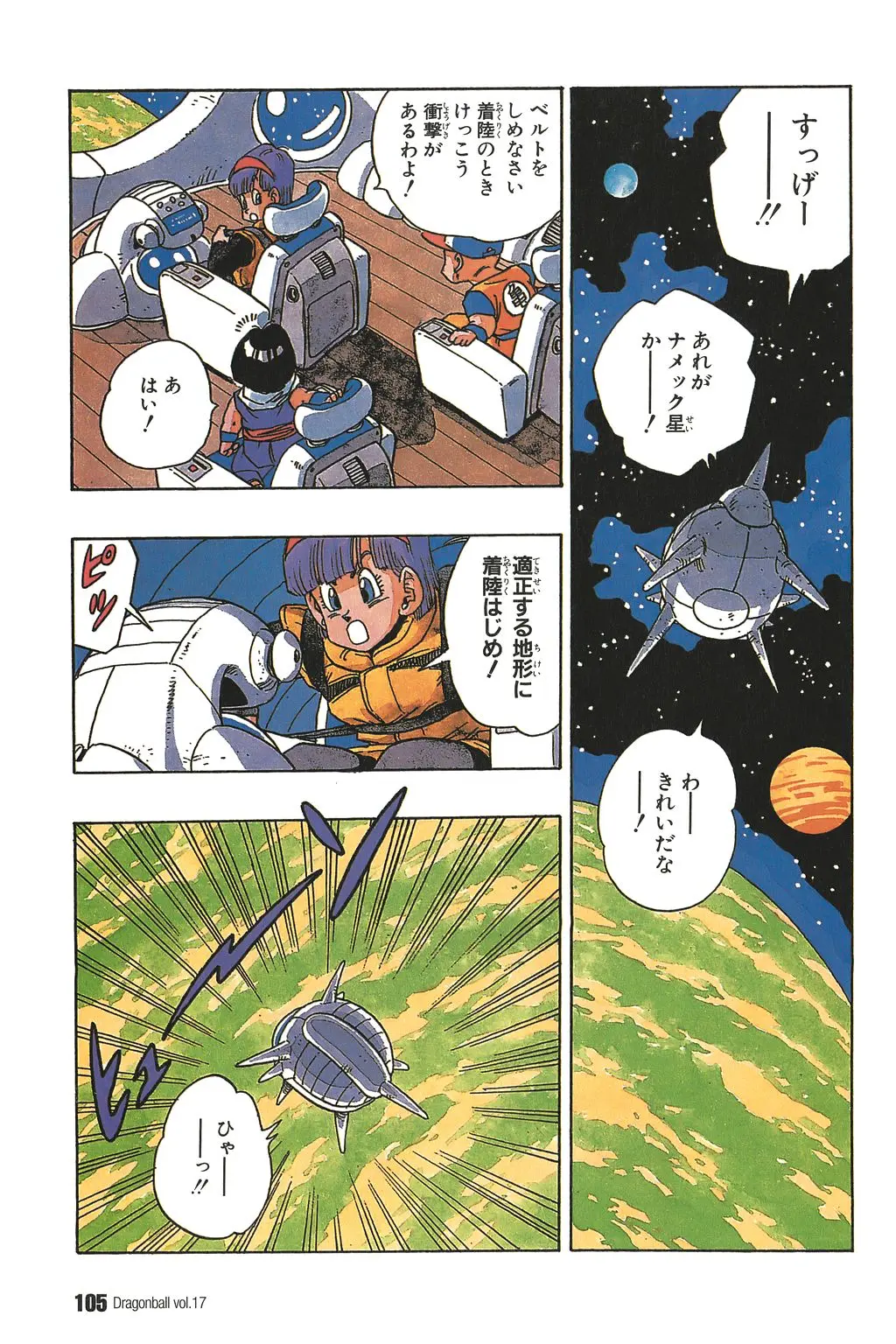 Chapitre 17 — Dragon Ball Kanzenban Vol. 17 — page 110