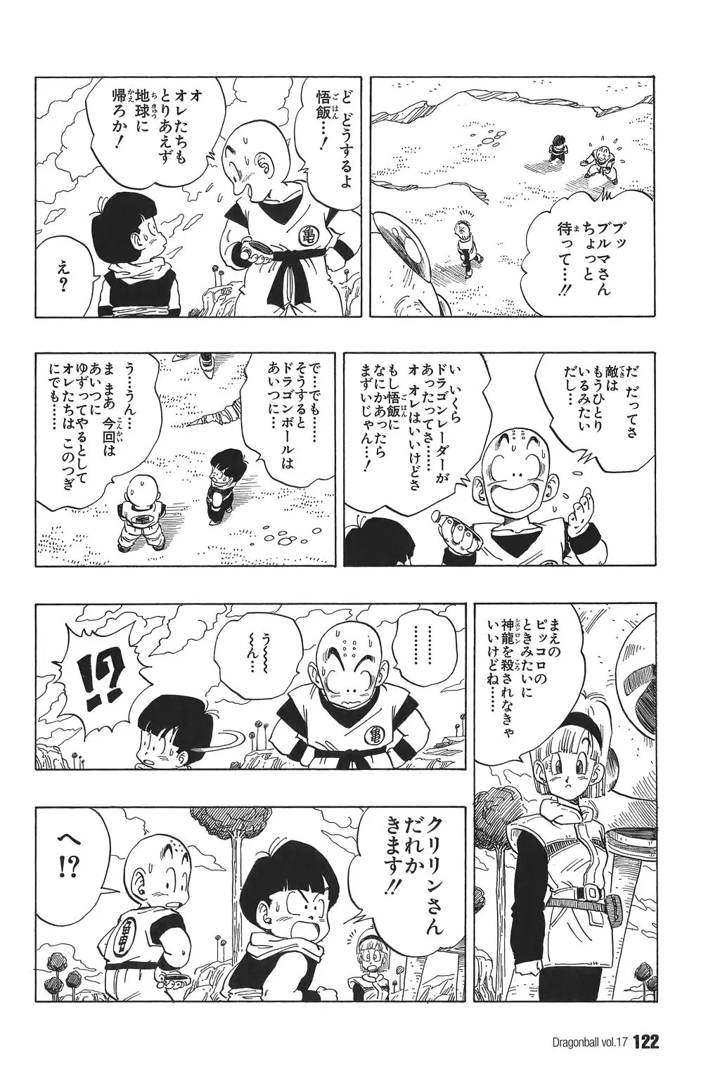 Chapitre 17 — Dragon Ball Kanzenban Vol. 17 — page 127