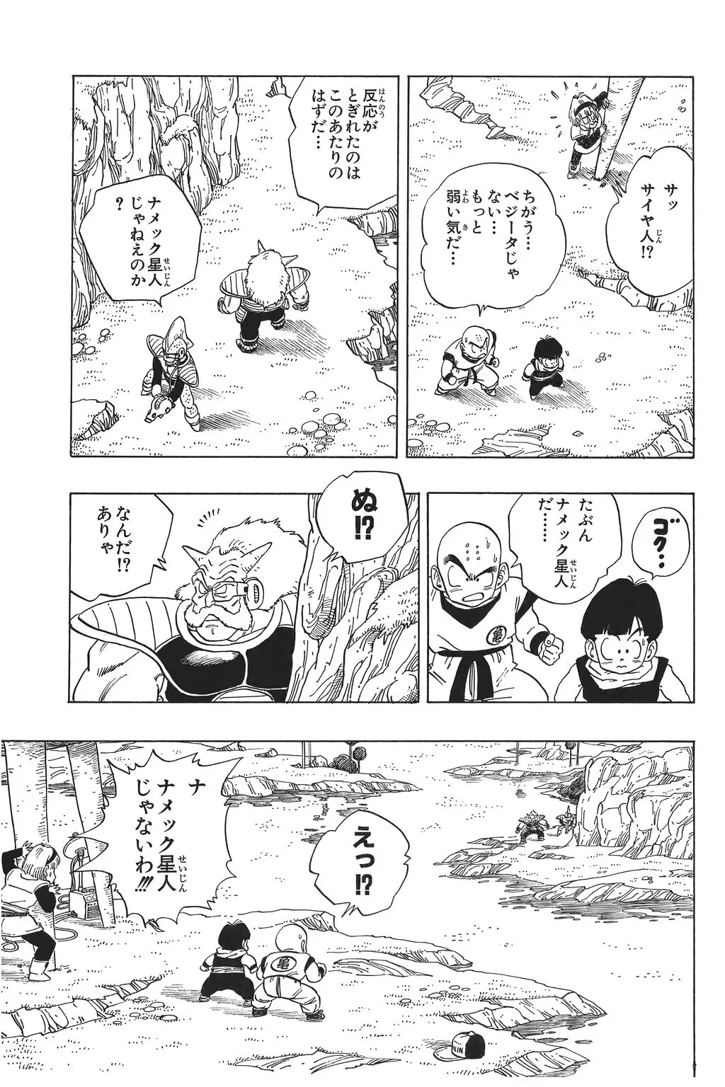 Chapitre 17 — Dragon Ball Kanzenban Vol. 17 — page 128