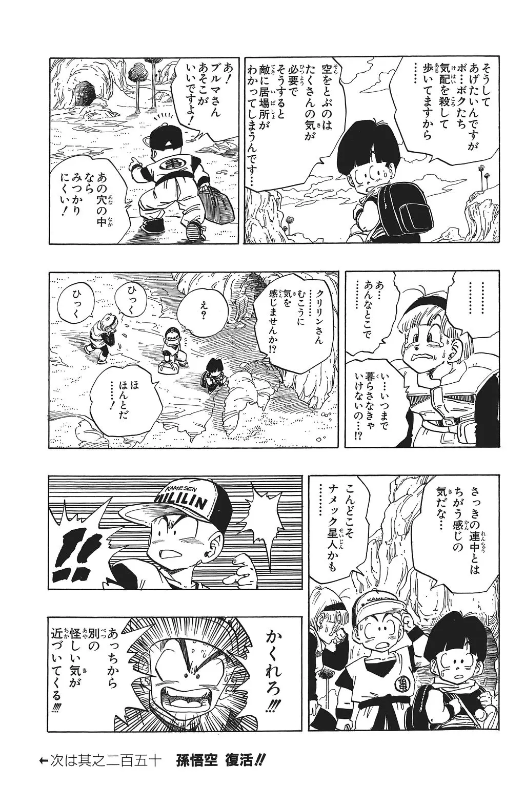 Chapitre 17 — Dragon Ball Kanzenban Vol. 17 — page 152