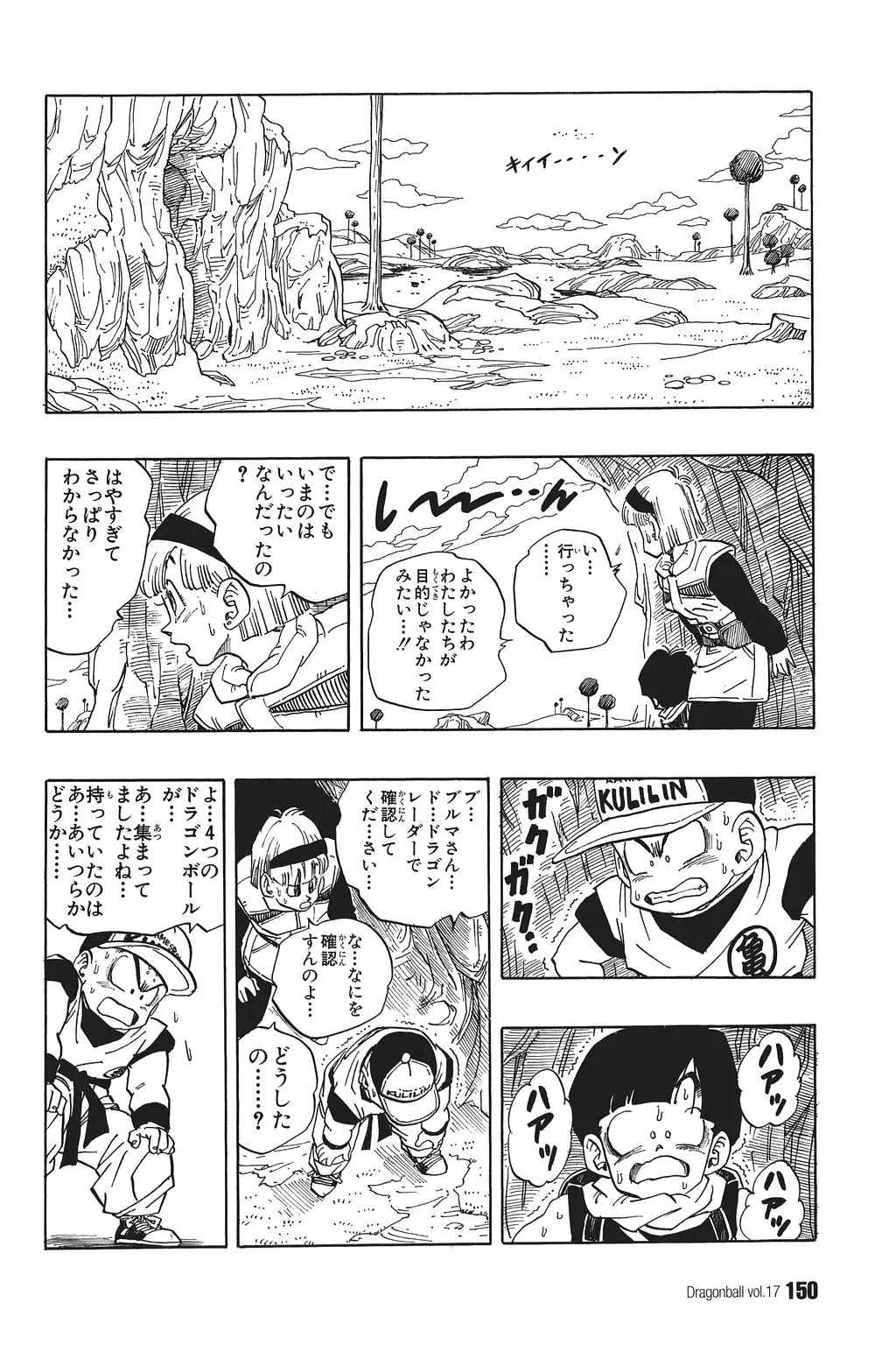 Chapitre 17 — Dragon Ball Kanzenban Vol. 17 — page 155
