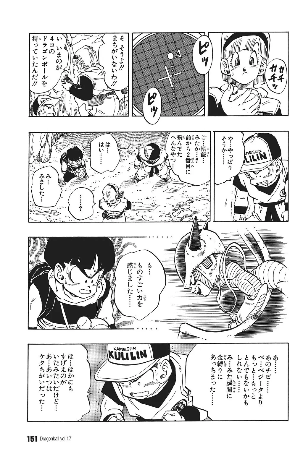 Chapitre 17 — Dragon Ball Kanzenban Vol. 17 — page 156