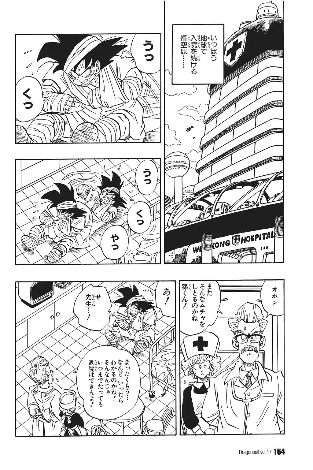 Chapitre 17 — Dragon Ball Kanzenban Vol. 17 — page 159