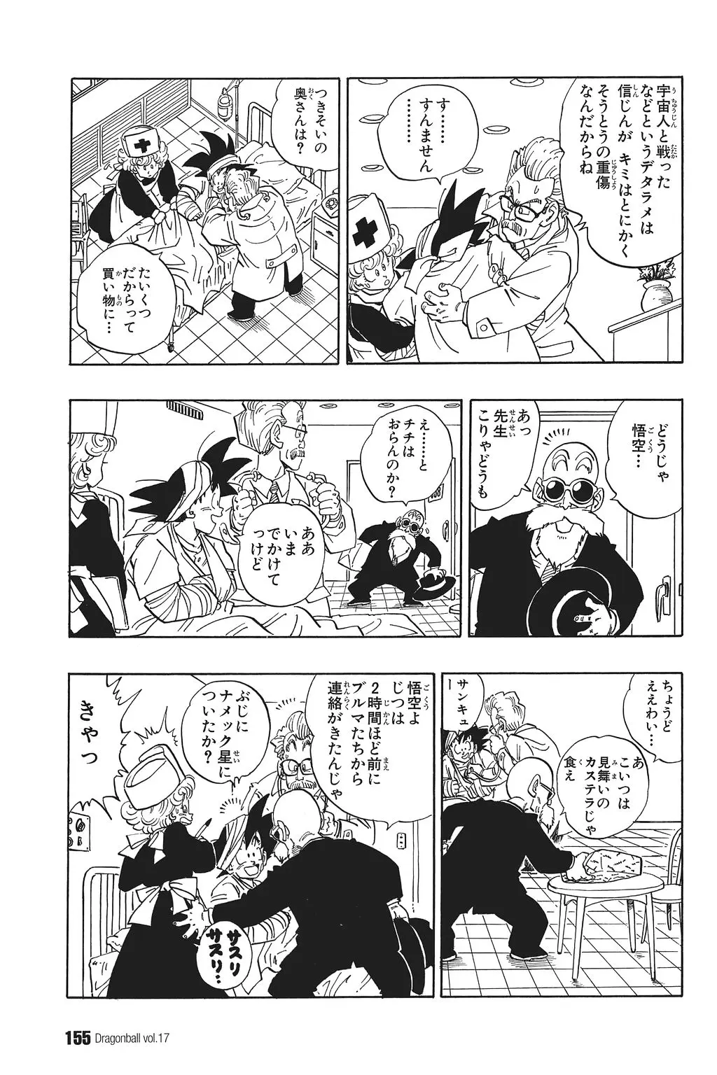 Chapitre 17 — Dragon Ball Kanzenban Vol. 17 — page 160