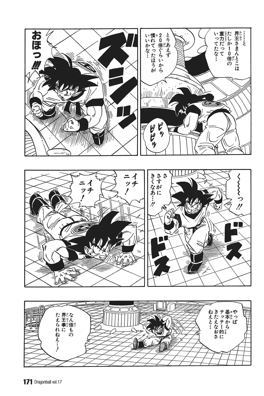 Chapitre 17 — Dragon Ball Kanzenban Vol. 17 — page 176
