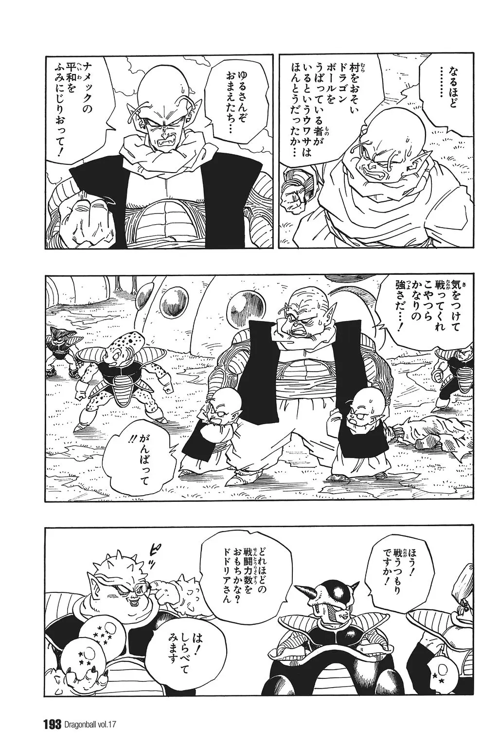 Chapitre 17 — Dragon Ball Kanzenban Vol. 17 — page 198