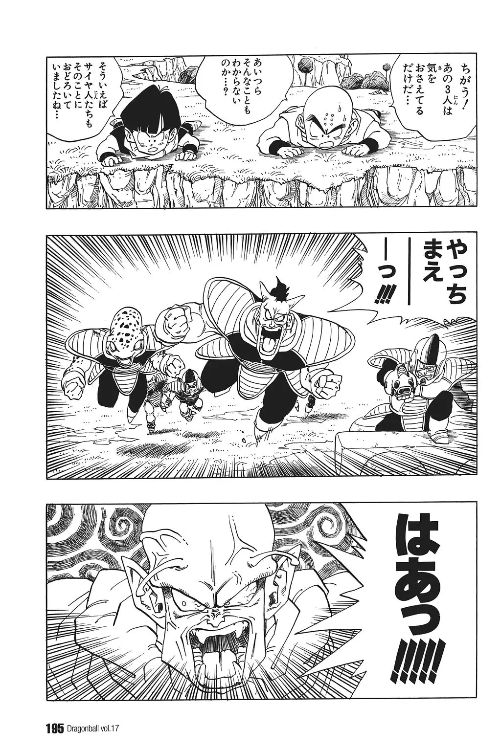 Chapitre 17 — Dragon Ball Kanzenban Vol. 17 — page 200