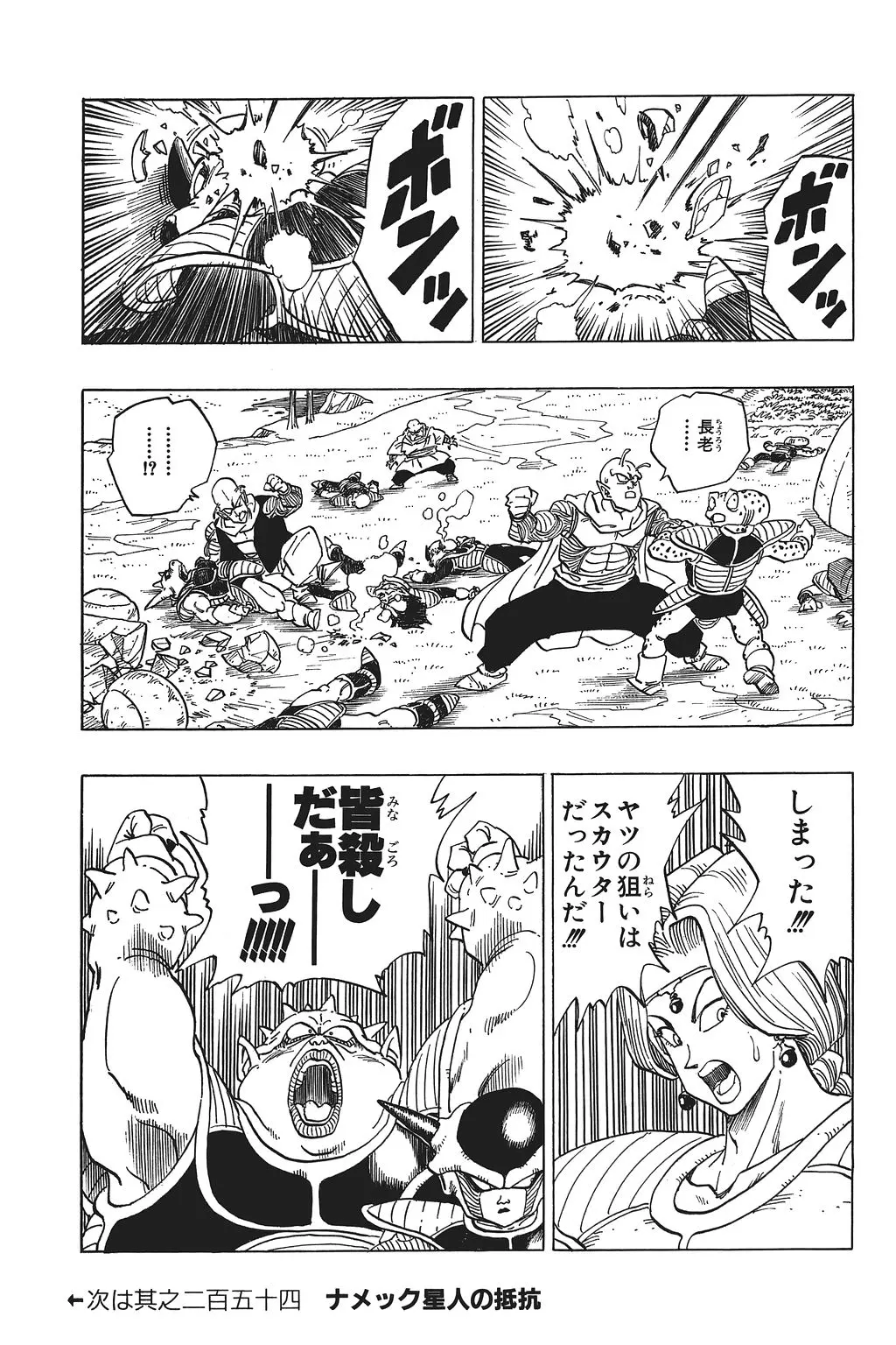 Chapitre 17 — Dragon Ball Kanzenban Vol. 17 — page 208