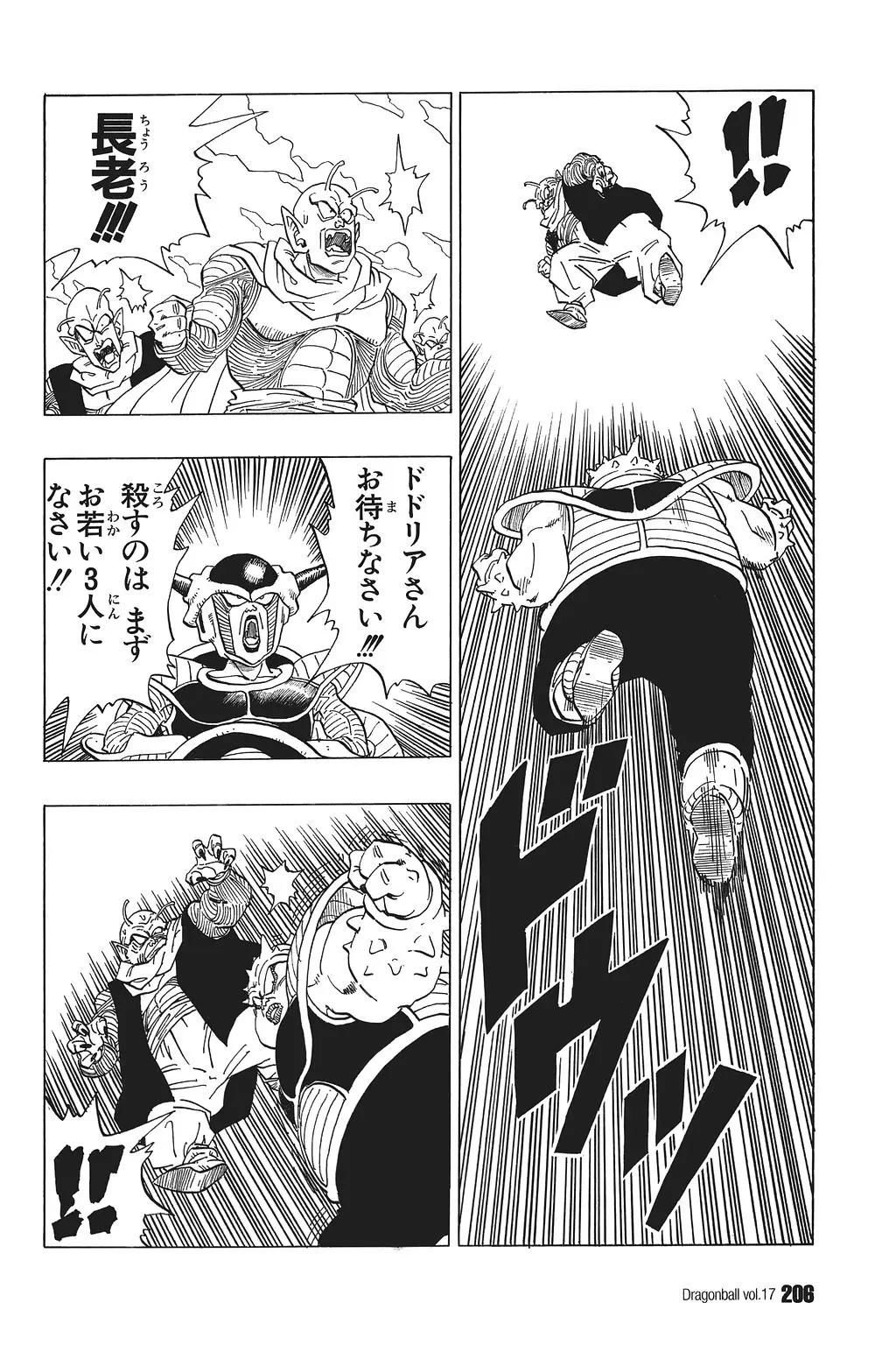 Chapitre 17 — Dragon Ball Kanzenban Vol. 17 — page 211