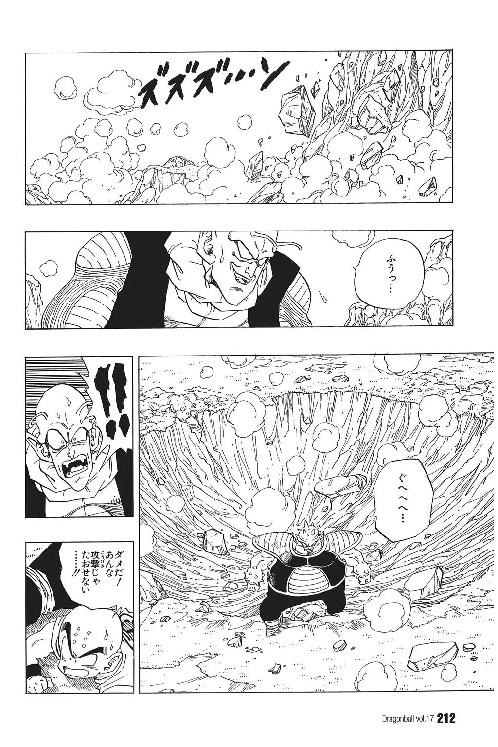 Chapitre 17 — Dragon Ball Kanzenban Vol. 17 — page 217