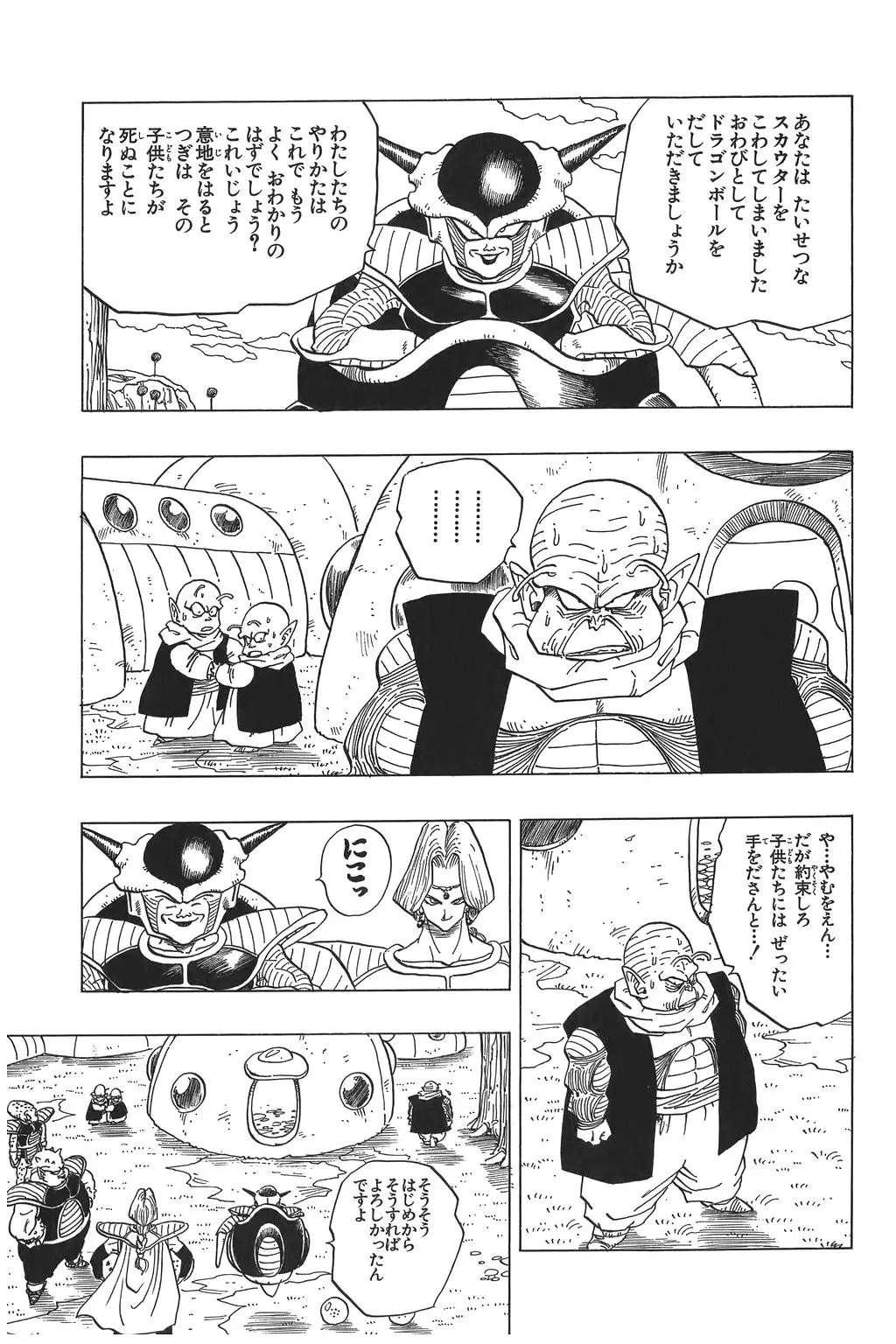 Chapitre 17 — Dragon Ball Kanzenban Vol. 17 — page 220