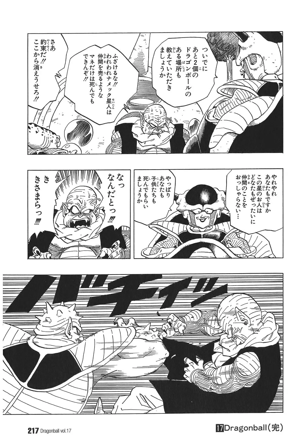 Chapitre 17 — Dragon Ball Kanzenban Vol. 17 — page 222