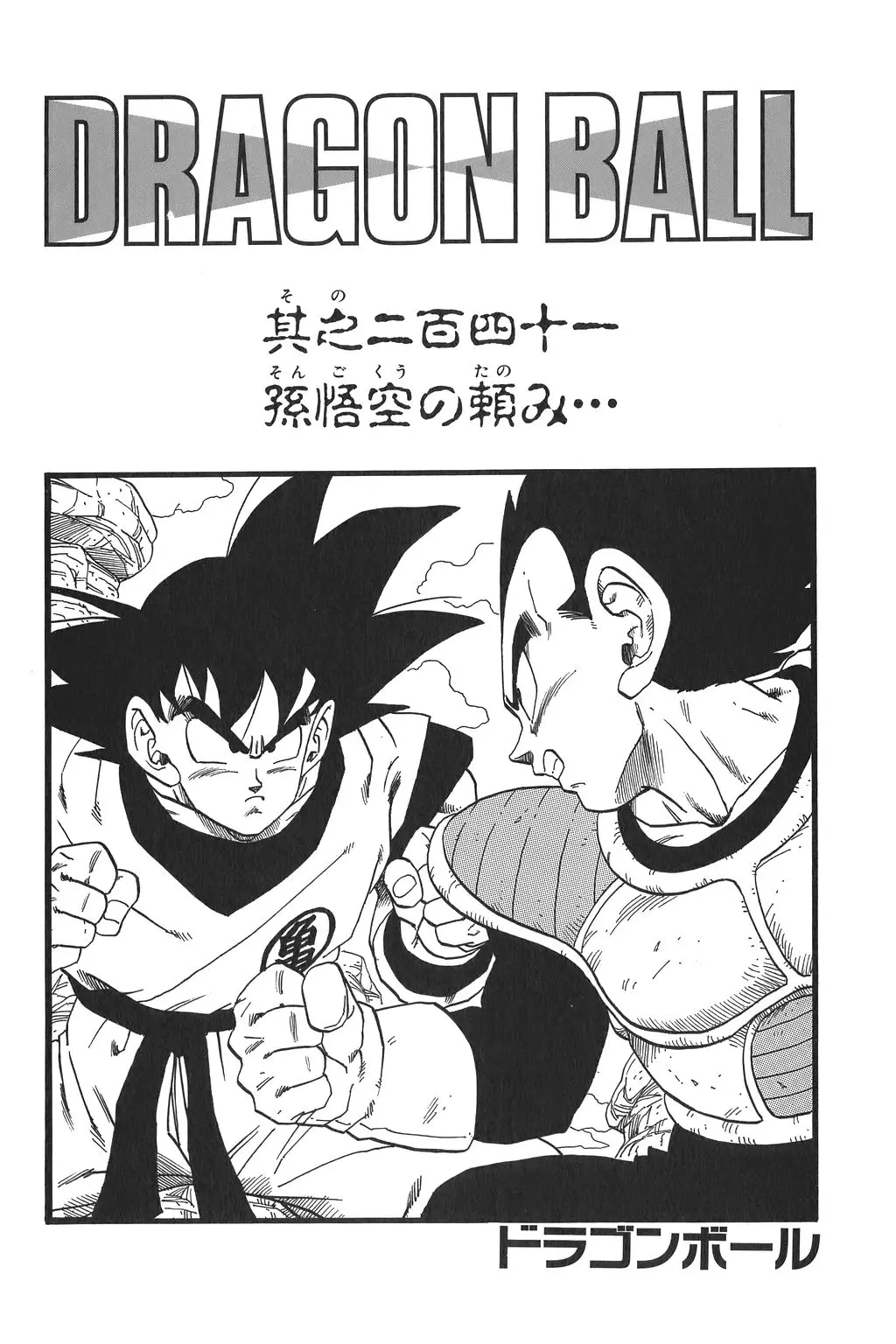 Chapitre 17 — Dragon Ball Kanzenban Vol. 17 — page 225