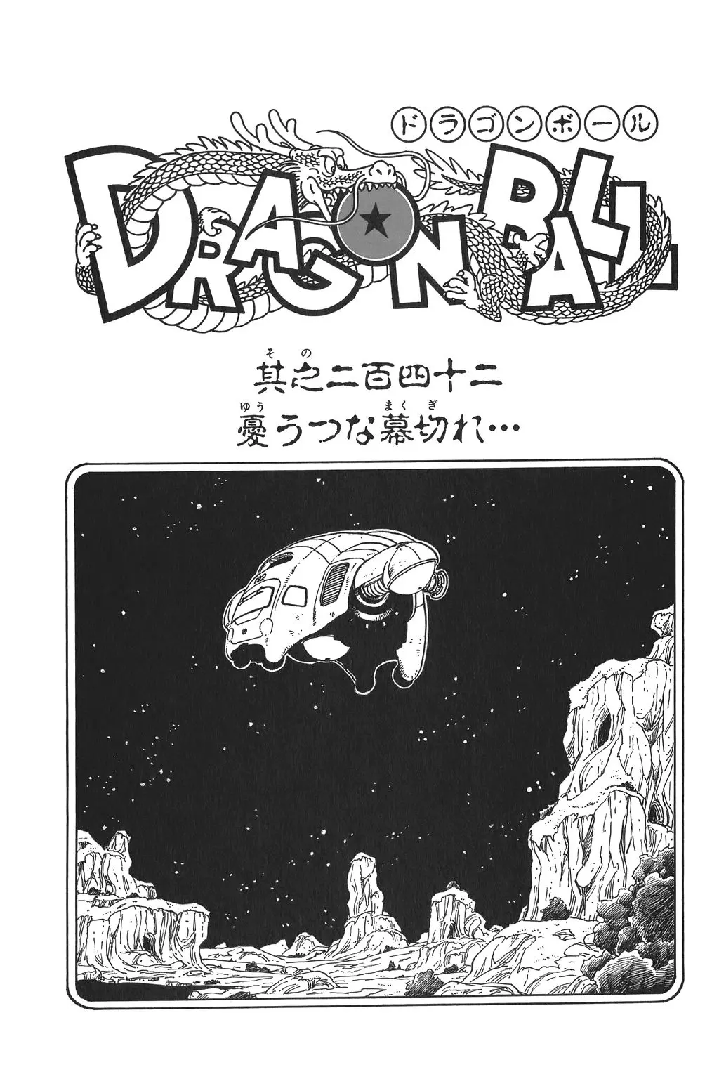 Chapitre 17 — Dragon Ball Kanzenban Vol. 17 — page 226