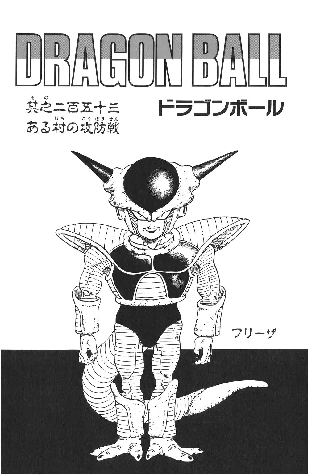 Chapitre 17 — Dragon Ball Kanzenban Vol. 17 — page 236
