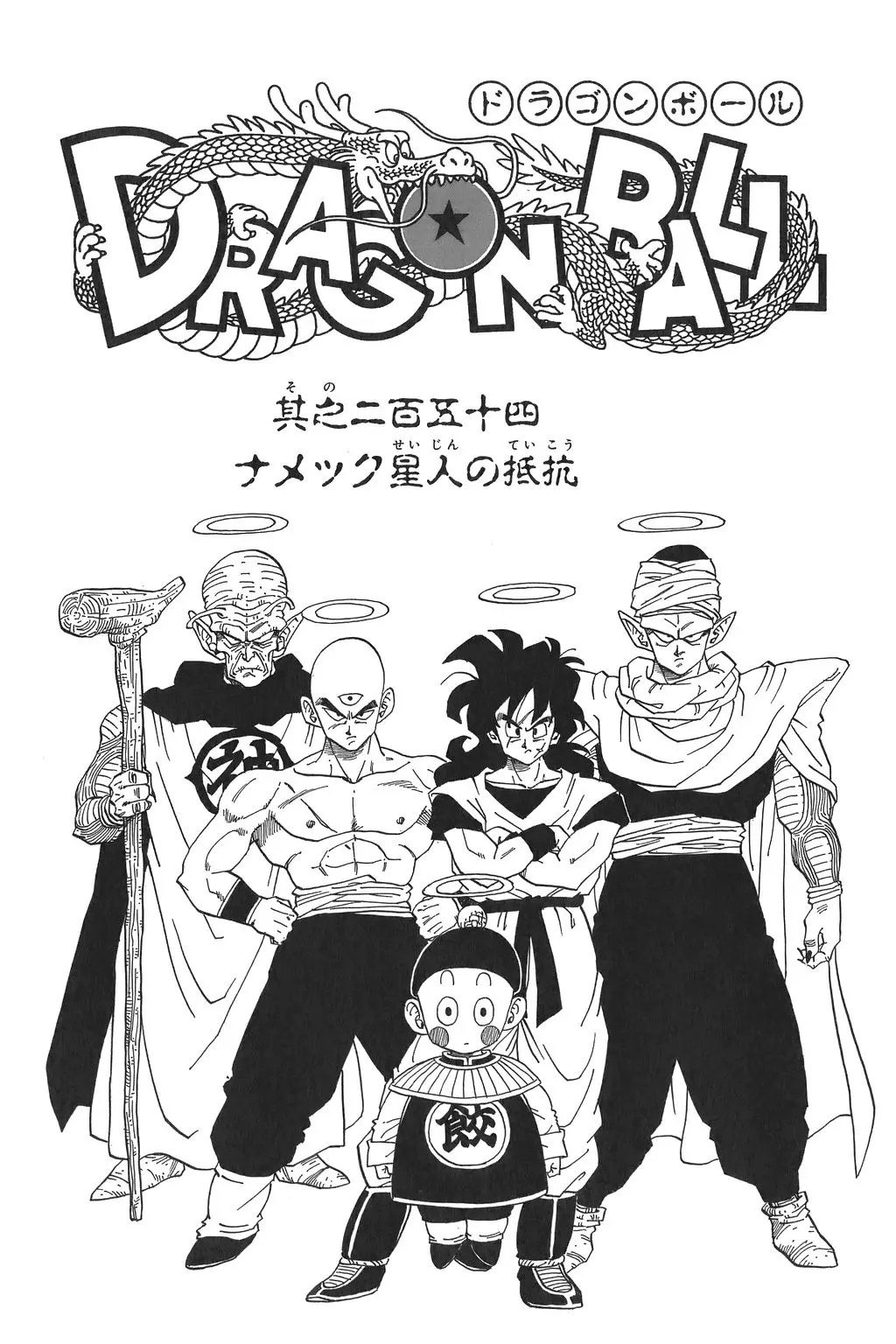 Chapitre 17 — Dragon Ball Kanzenban Vol. 17 — page 237