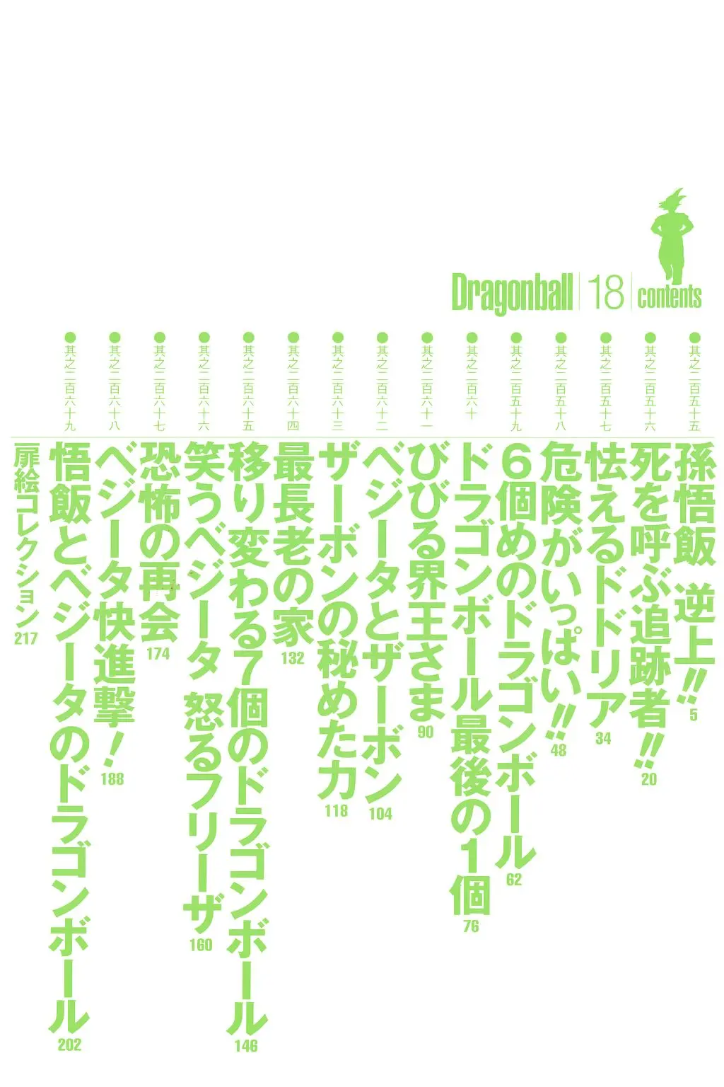 Chapitre 18 — Dragon Ball Kanzenban Vol. 18 — page 9