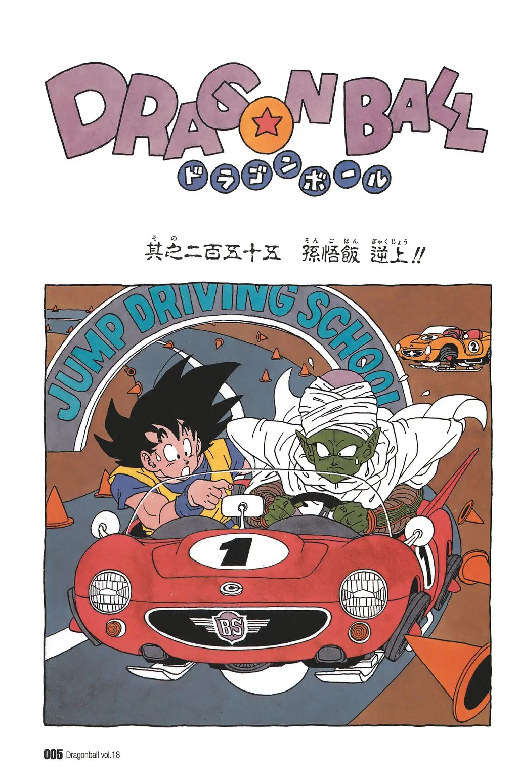 Chapitre 18 — Dragon Ball Kanzenban Vol. 18 — page 10
