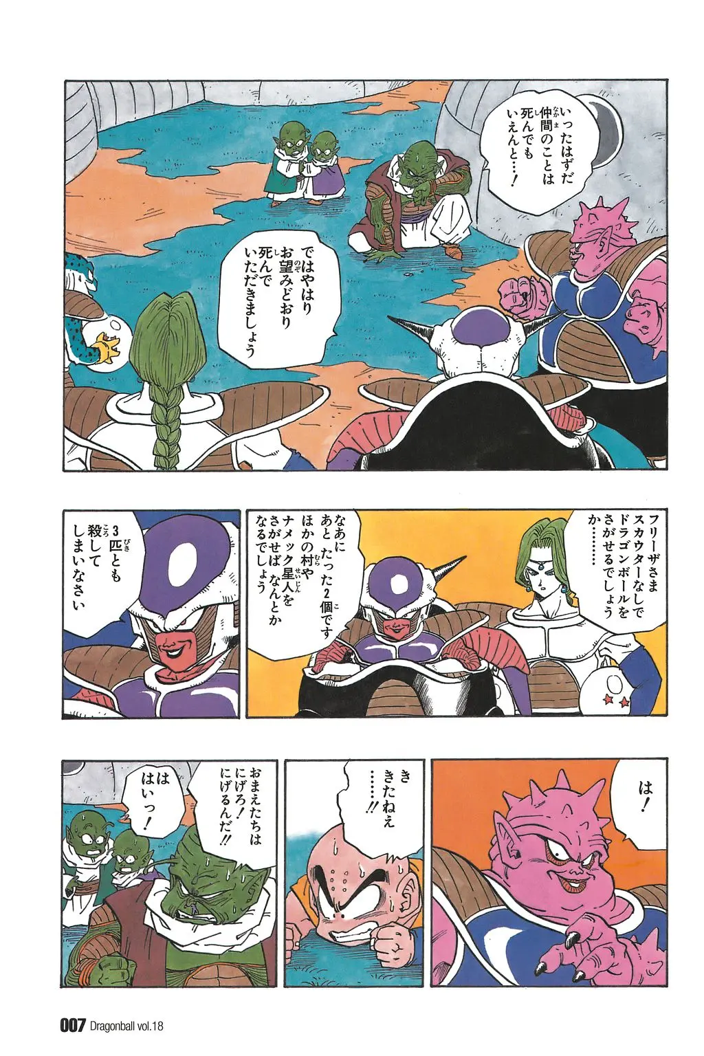 Chapitre 18 — Dragon Ball Kanzenban Vol. 18 — page 12