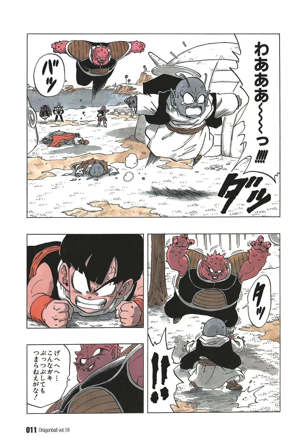 Chapitre 18 — Dragon Ball Kanzenban Vol. 18 — page 16