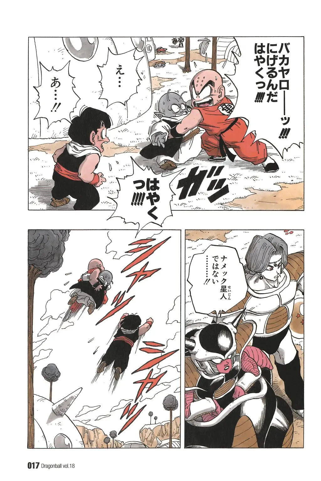 Chapitre 18 — Dragon Ball Kanzenban Vol. 18 — page 22