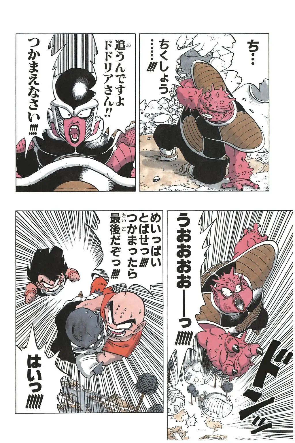 Chapitre 18 — Dragon Ball Kanzenban Vol. 18 — page 23