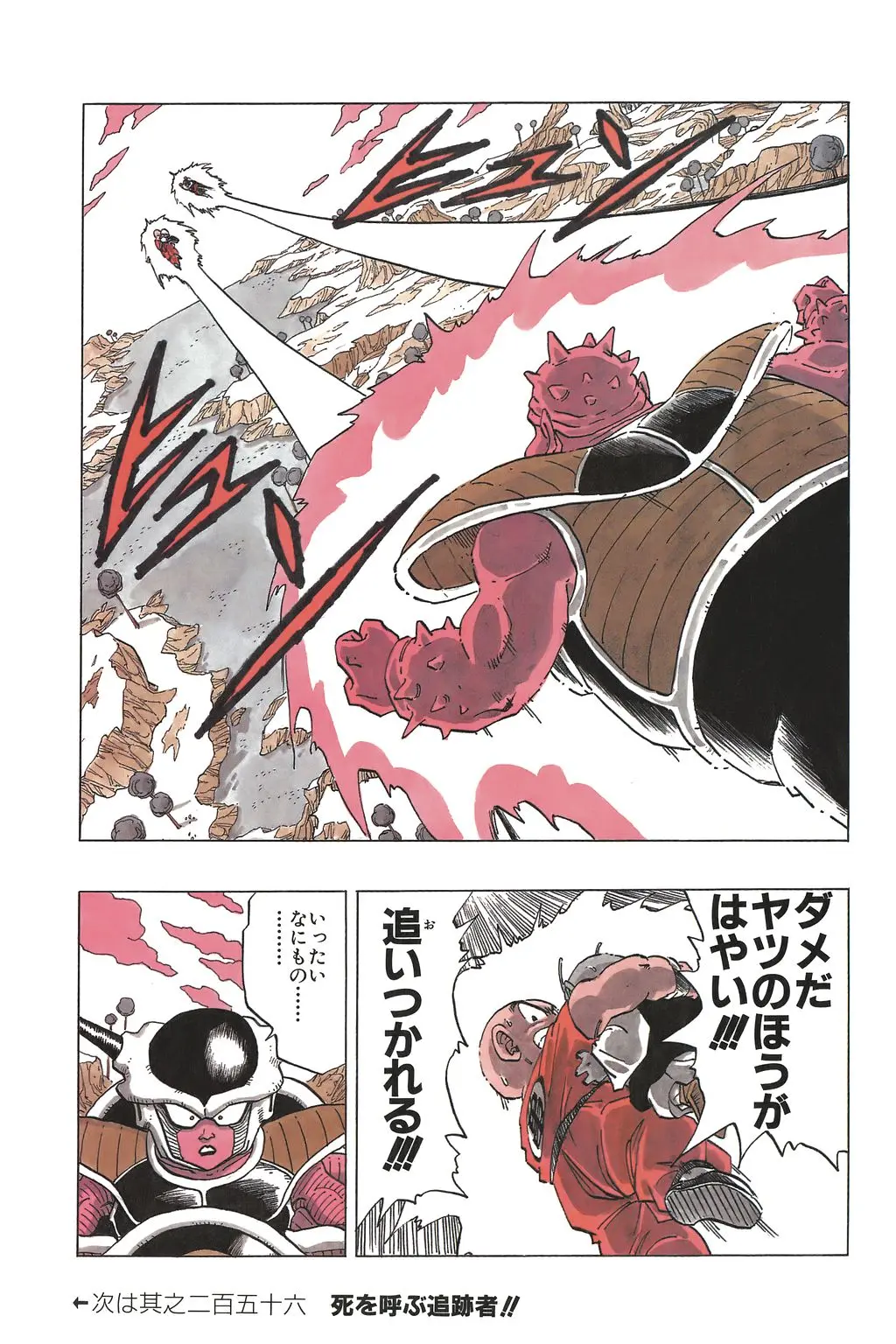 Chapitre 18 — Dragon Ball Kanzenban Vol. 18 — page 24