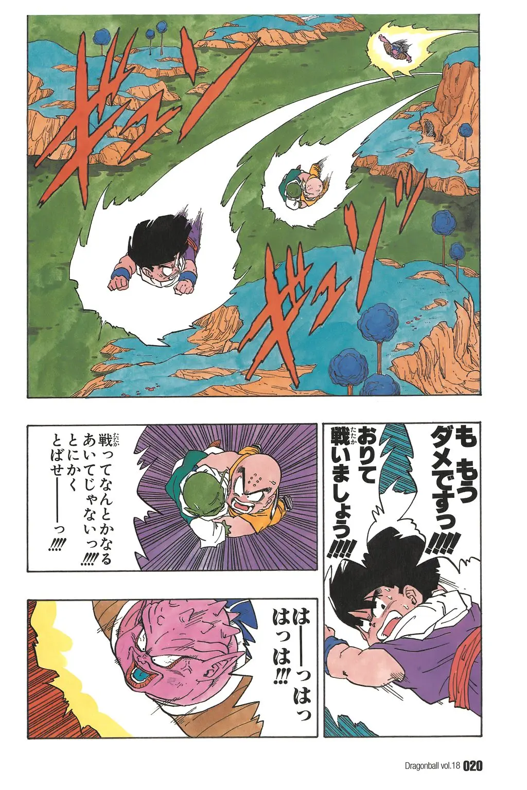 Chapitre 18 — Dragon Ball Kanzenban Vol. 18 — page 25