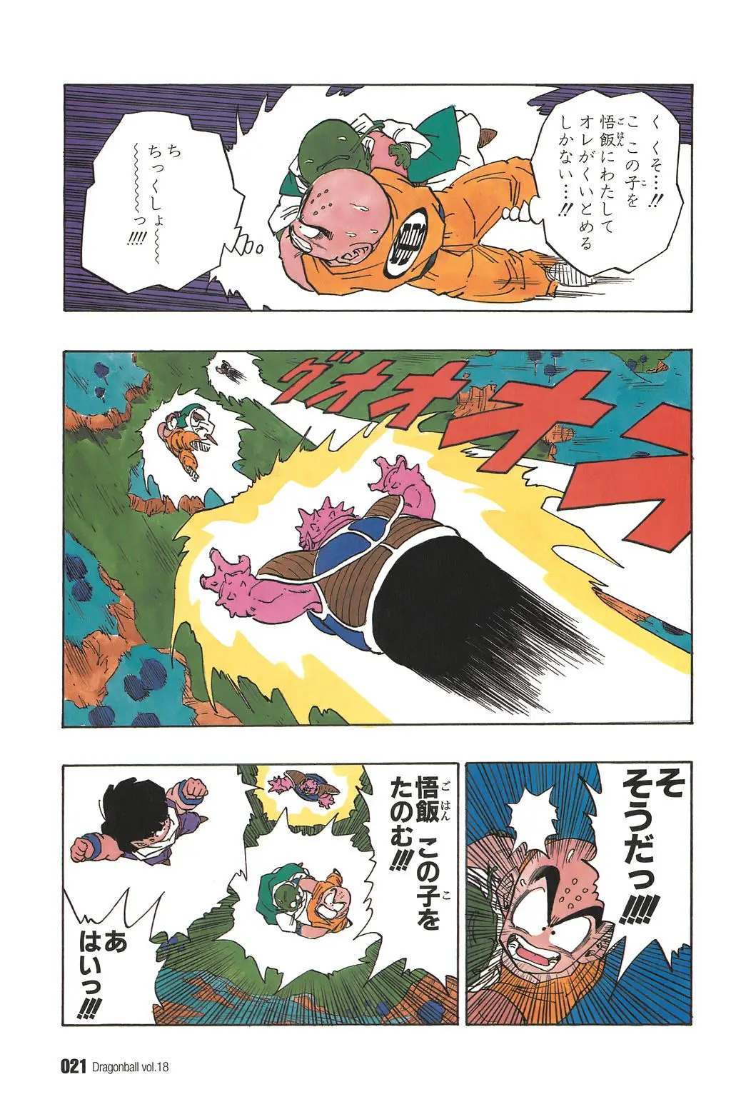 Chapitre 18 — Dragon Ball Kanzenban Vol. 18 — page 26
