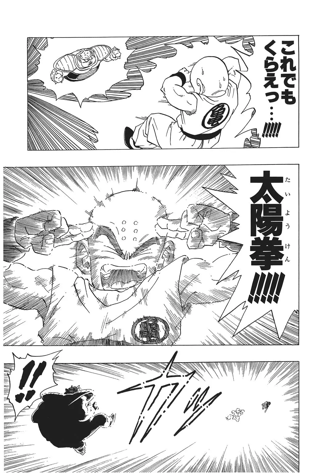 Chapitre 18 — Dragon Ball Kanzenban Vol. 18 — page 28