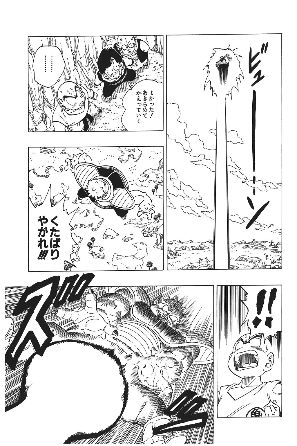 Chapitre 18 — Dragon Ball Kanzenban Vol. 18 — page 32