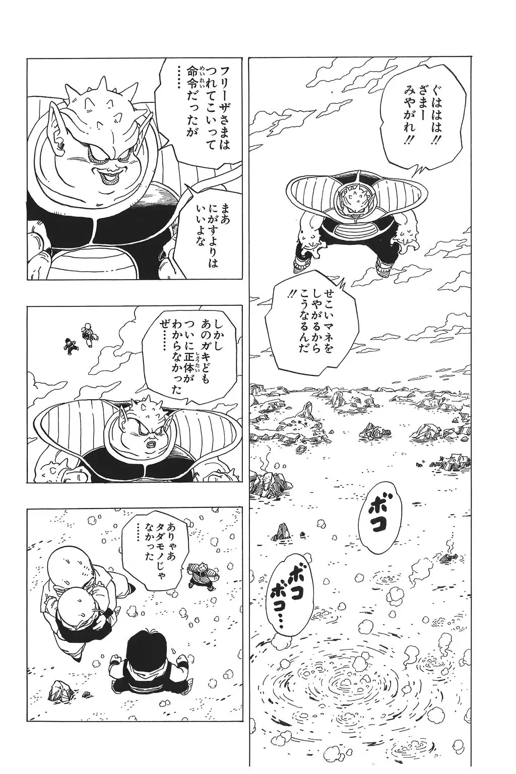 Chapitre 18 — Dragon Ball Kanzenban Vol. 18 — page 35