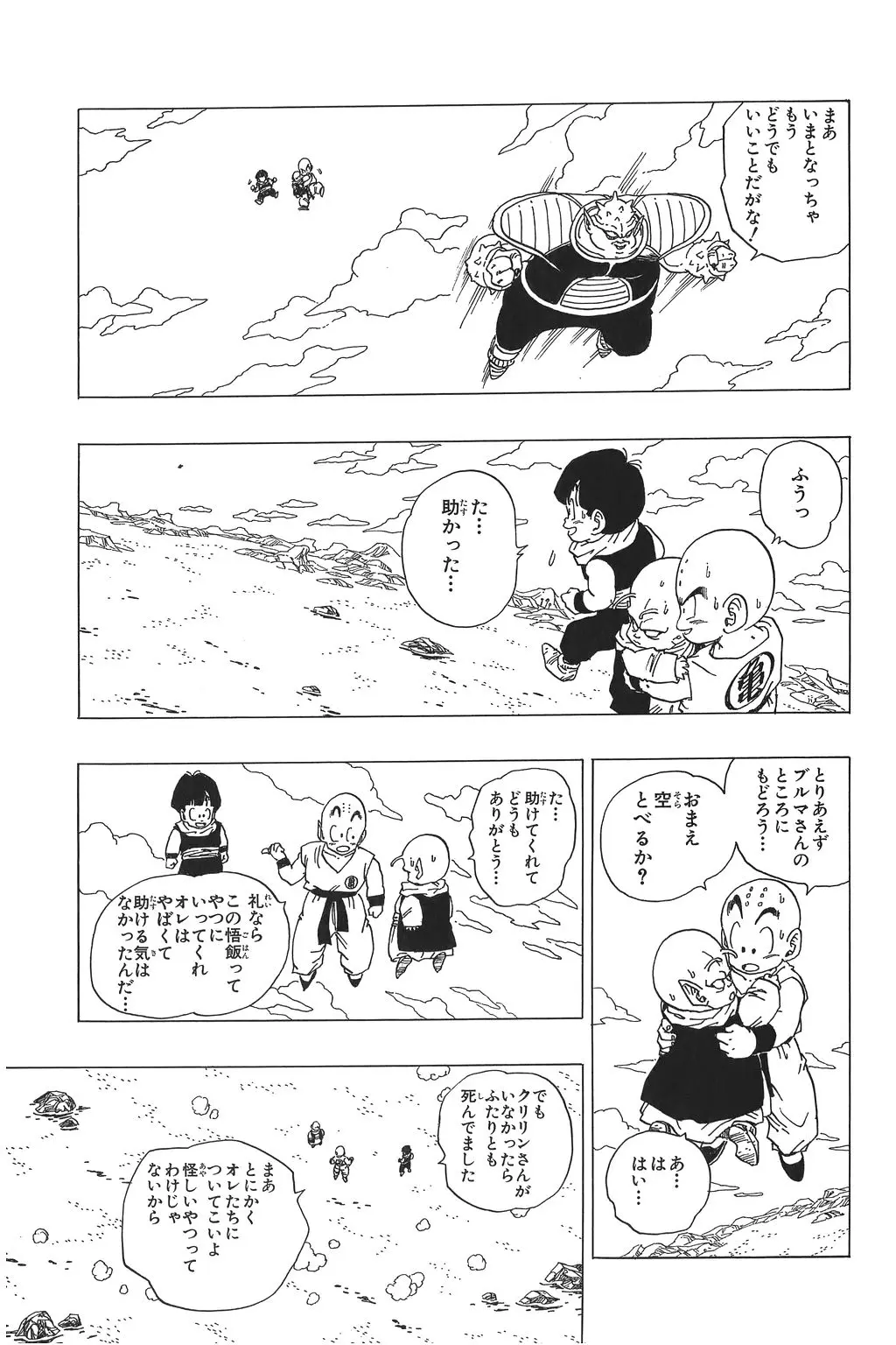 Chapitre 18 — Dragon Ball Kanzenban Vol. 18 — page 36