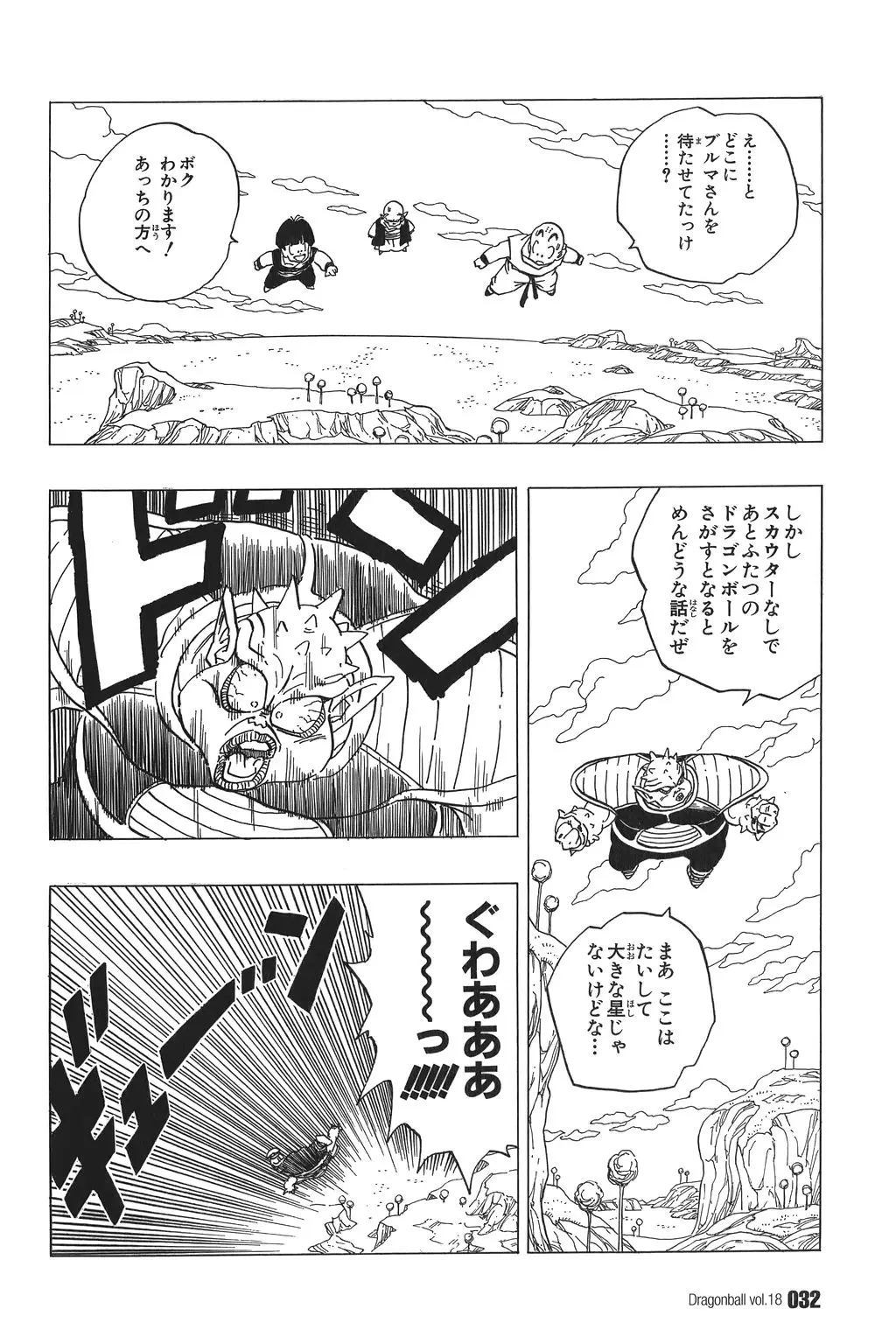 Chapitre 18 — Dragon Ball Kanzenban Vol. 18 — page 37